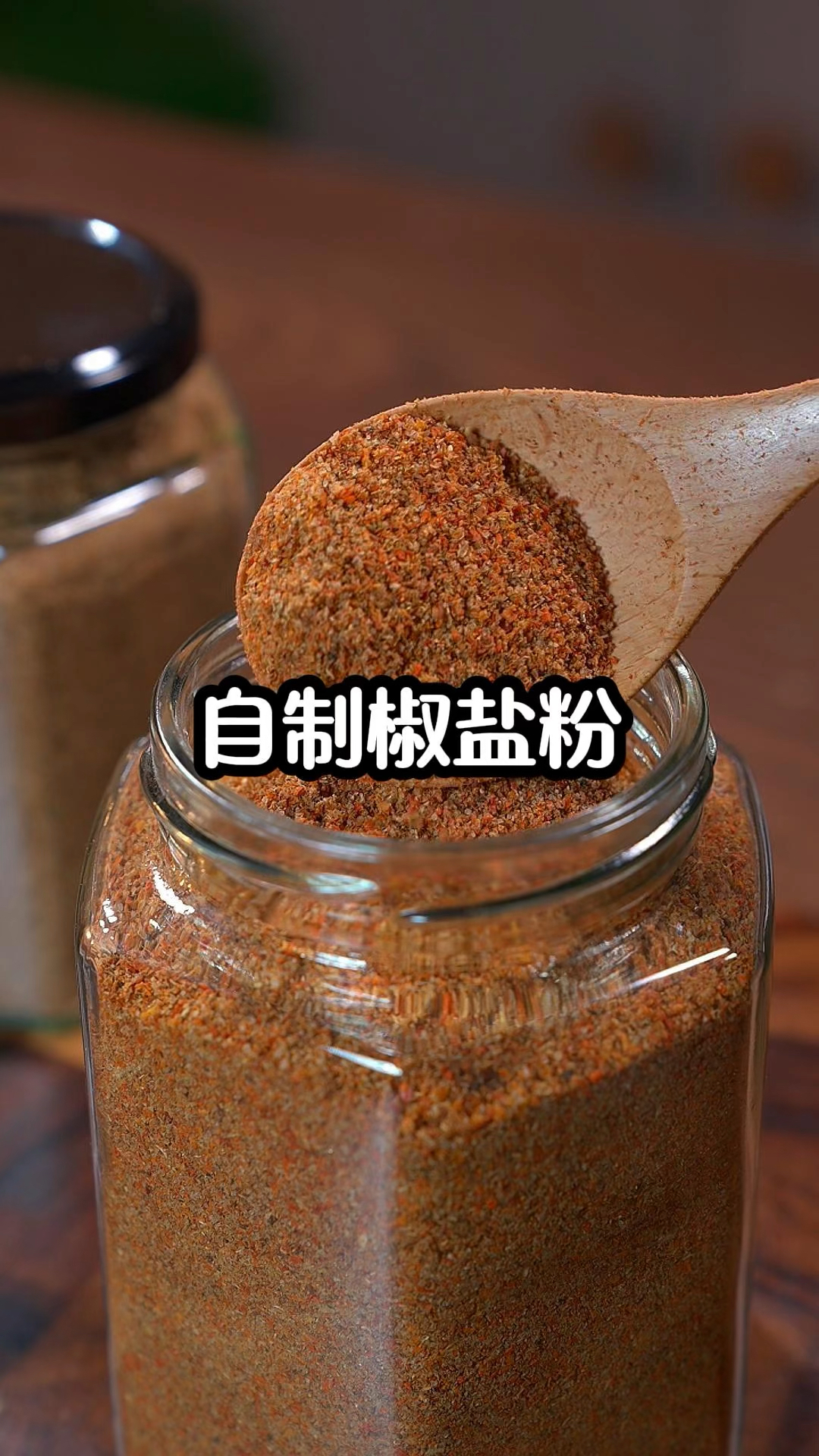 自制椒盐粉,家里都少不了。