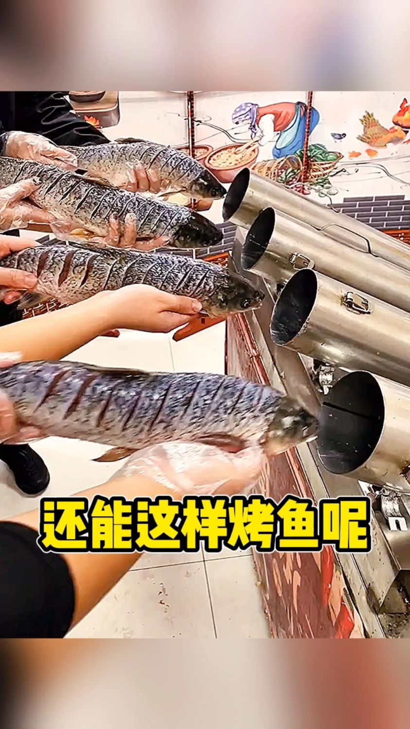 还能这样烤鱼的呢