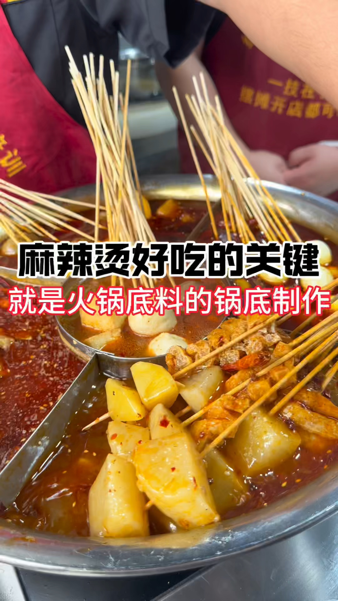 麻辣烫火锅底料做法
