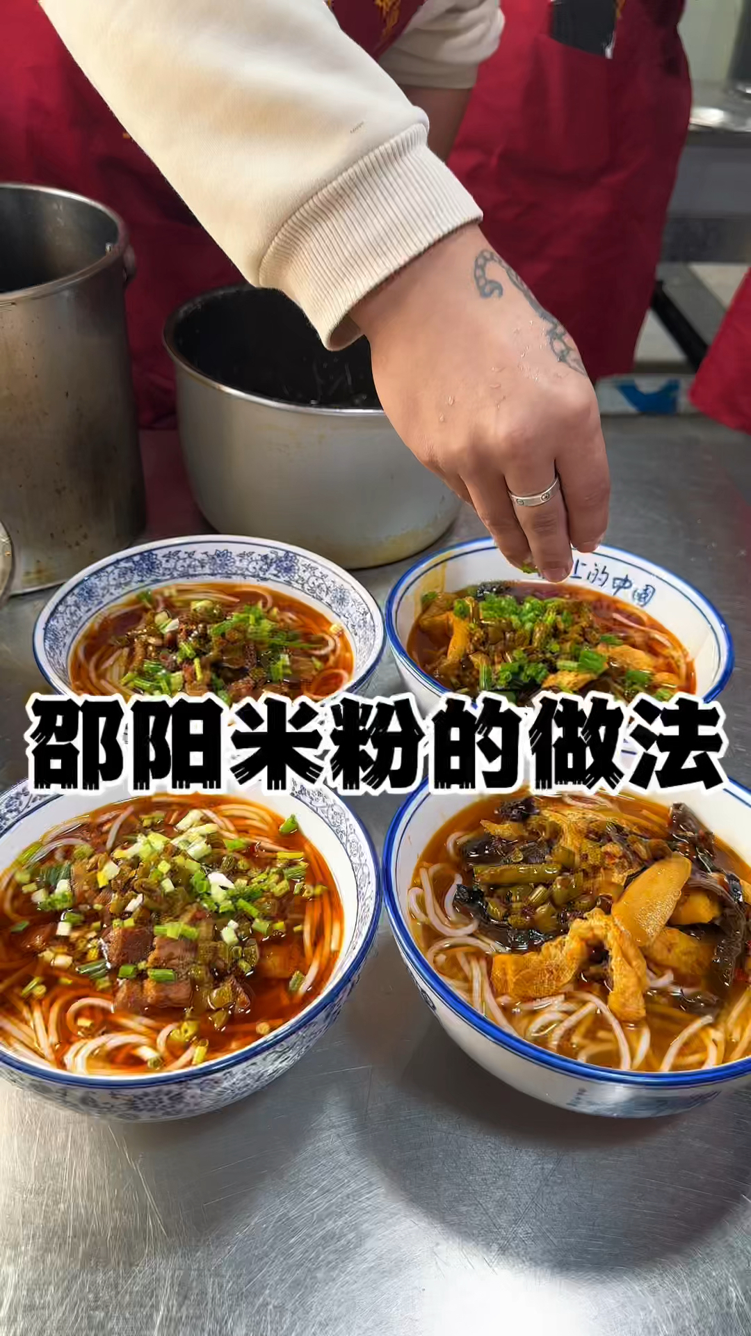 邵阳米粉的做法教学