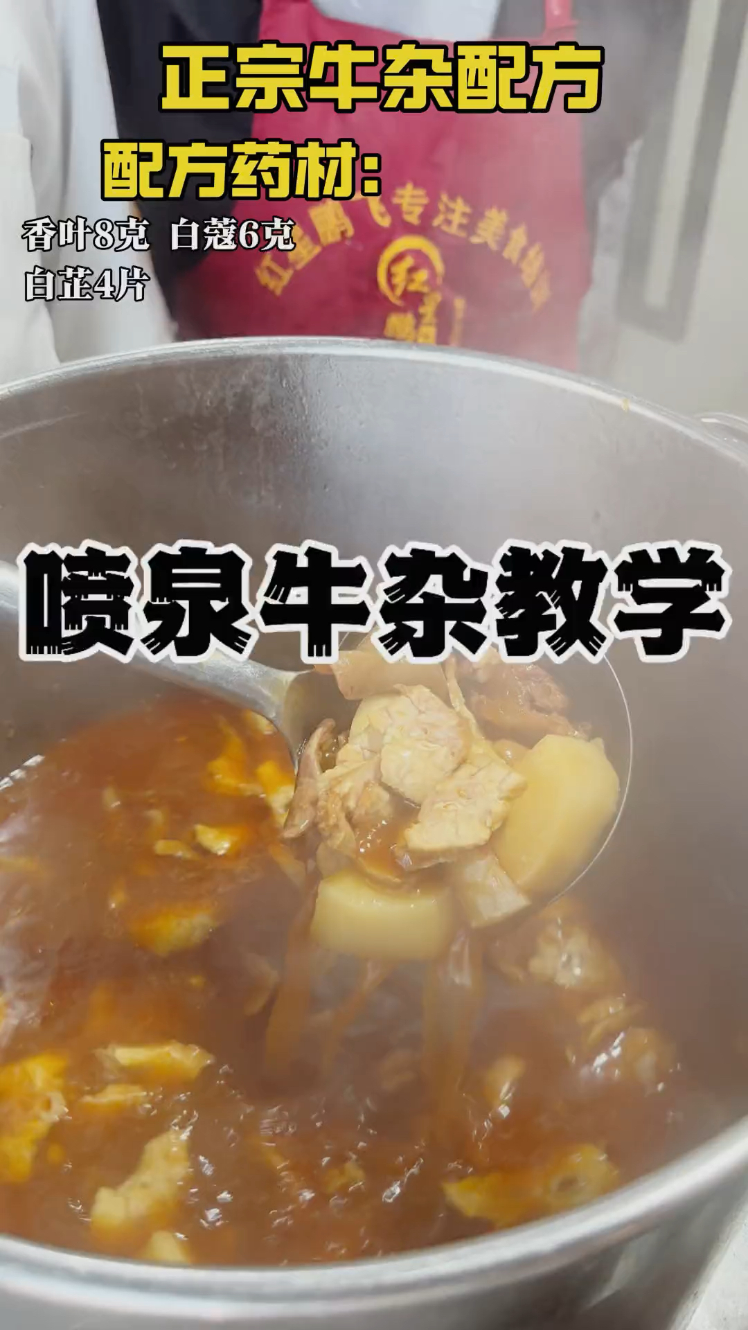 正宗牛杂配方,长沙牛杂摆摊教学