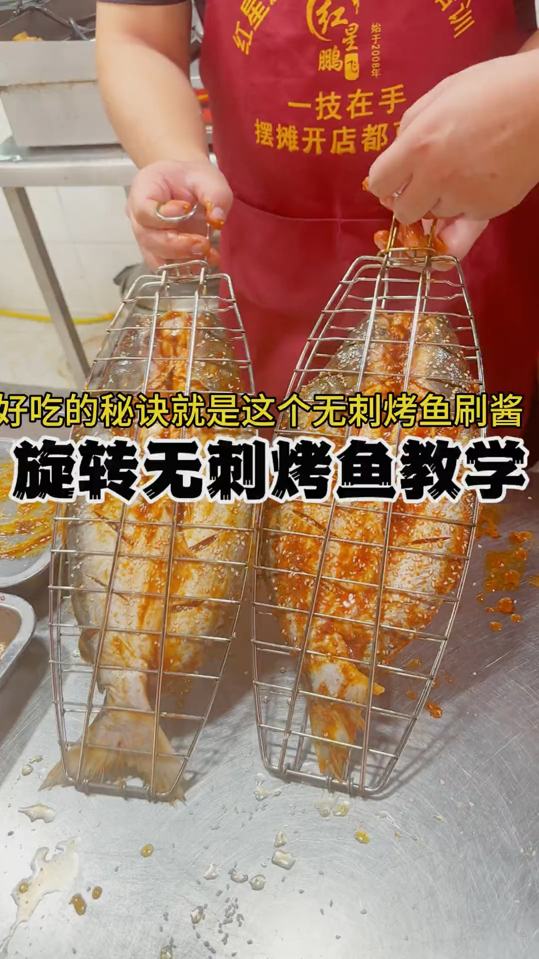 旋转吊炉无刺烤鱼刷酱配方分享