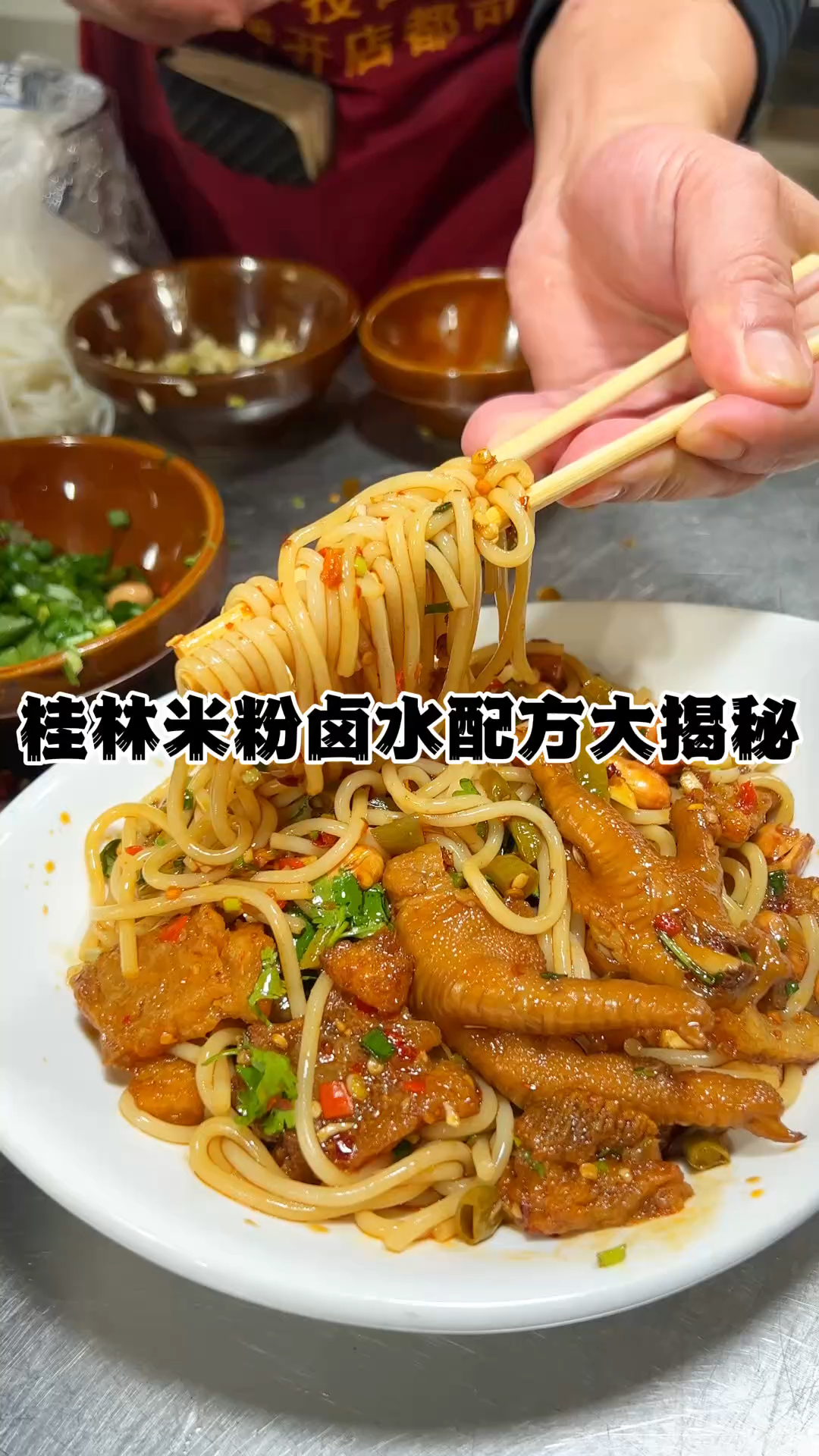 桂林米粉卤水配方大揭秘