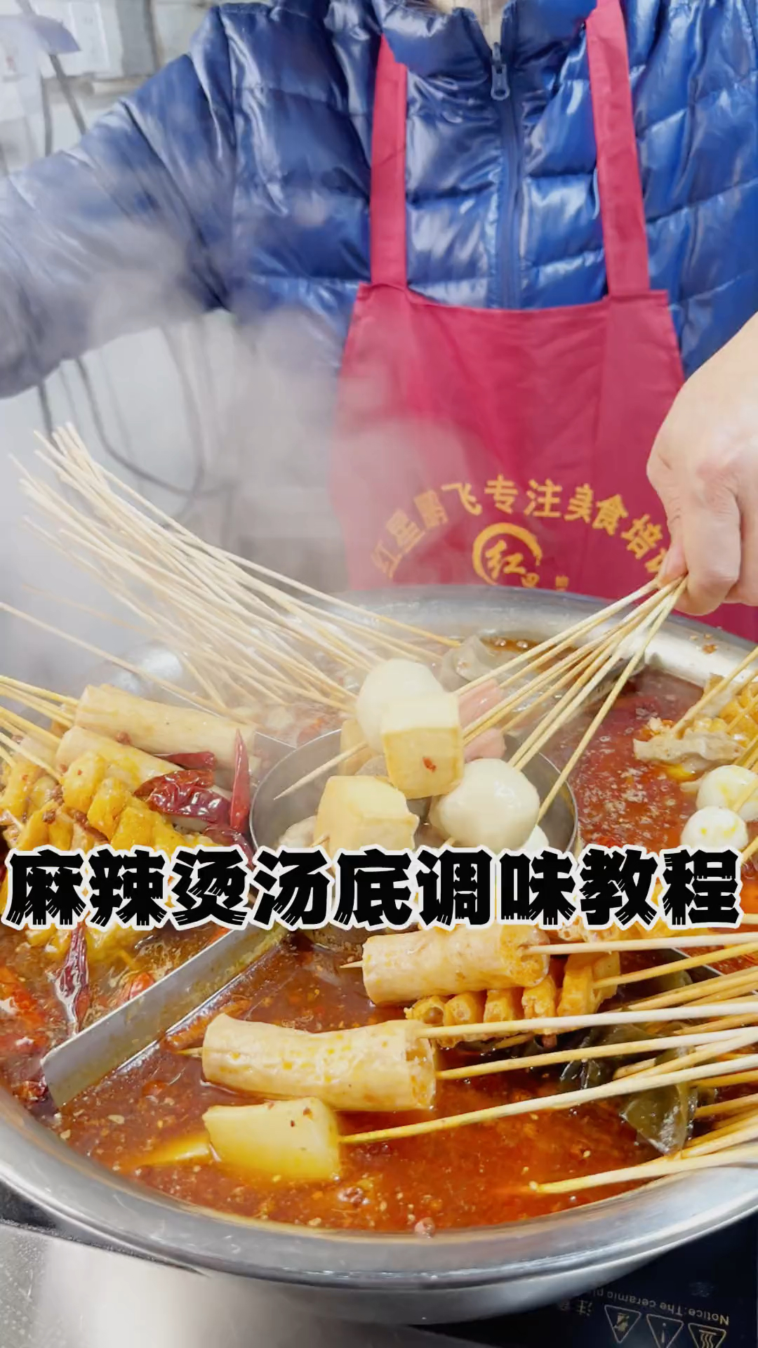 麻辣烫汤底调味教程