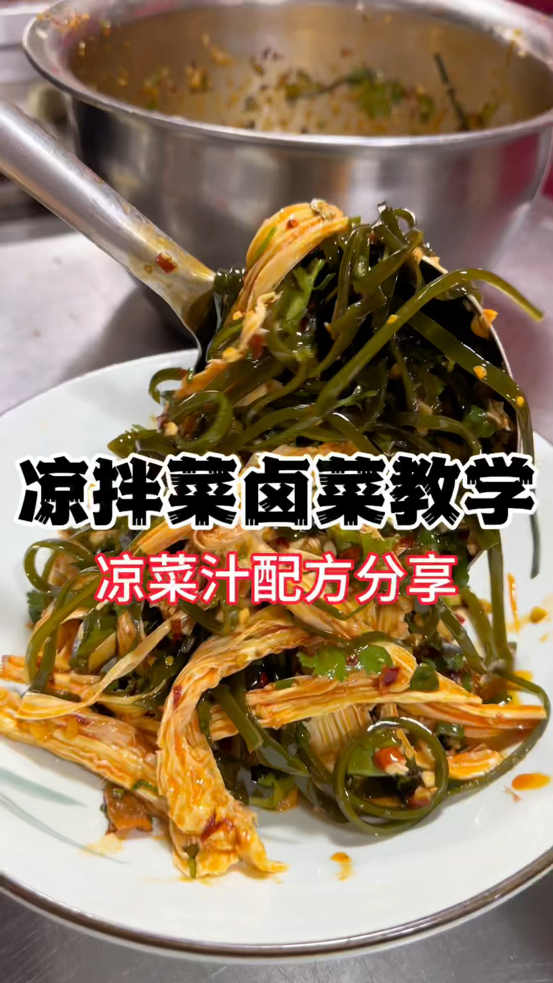 五款凉拌菜的配方配料