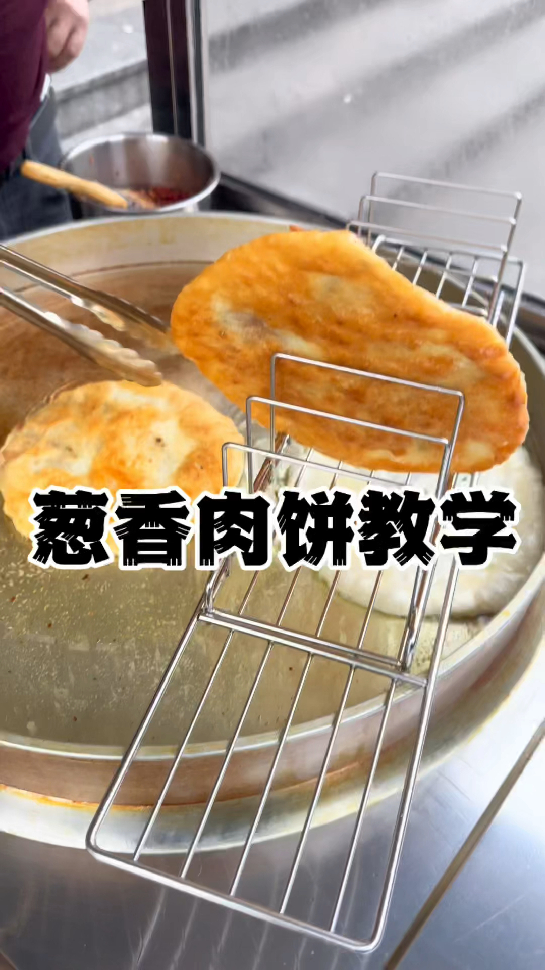 葱香肉饼这样发面外皮焦香酥脆