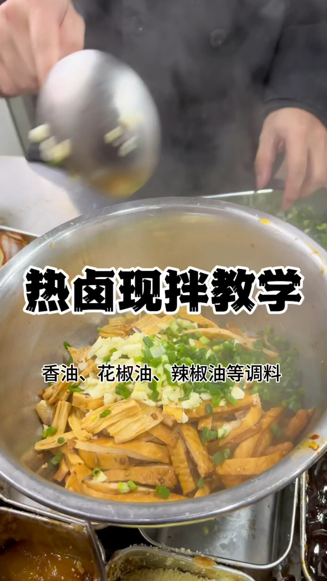 热卤现拌的拌菜汁配方分享