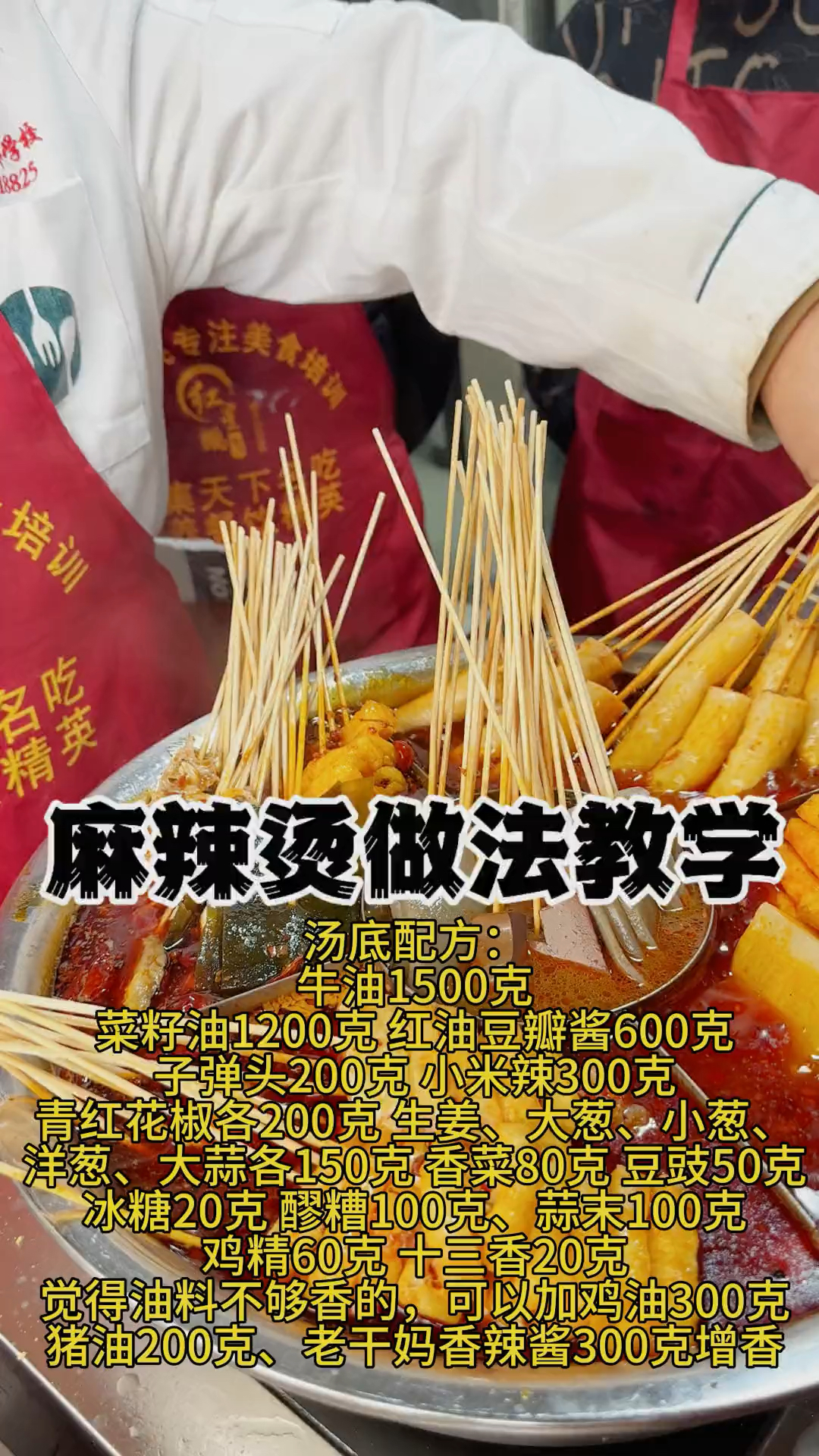 红汤麻辣烫汤底配方