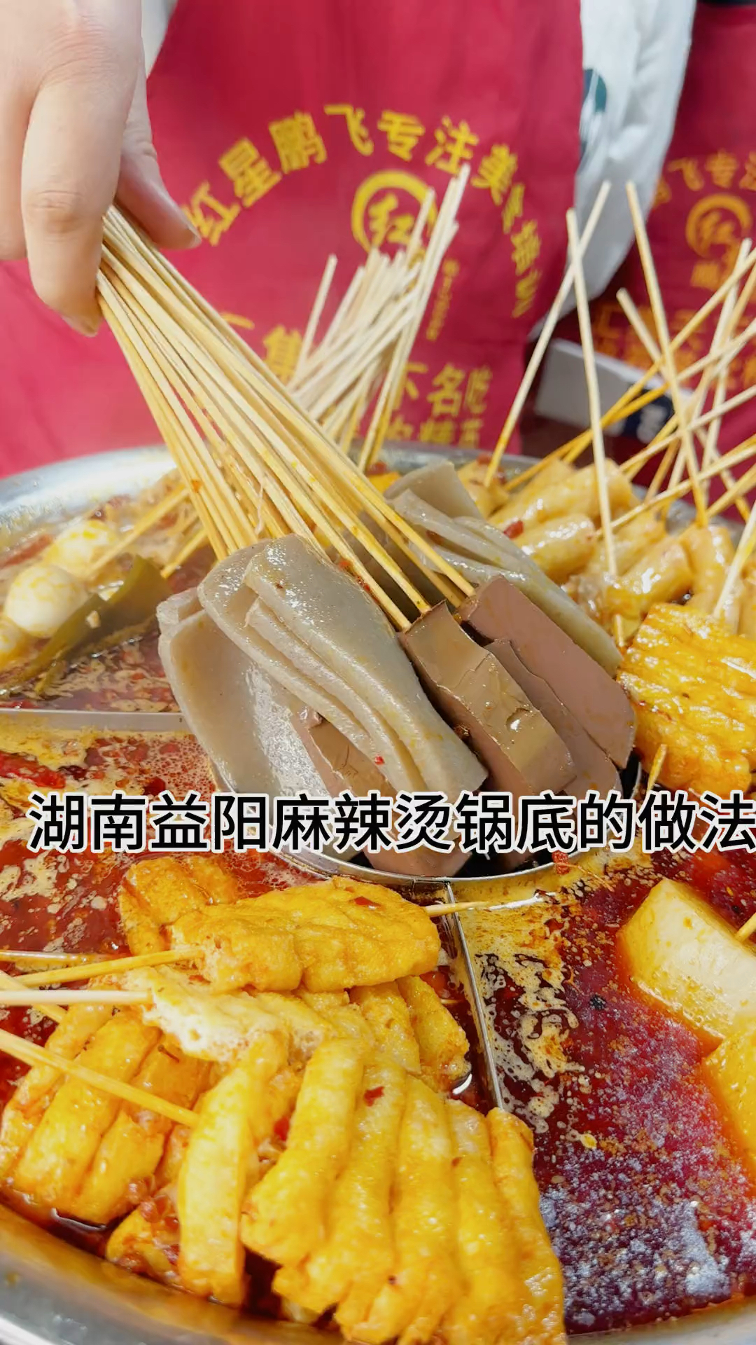 湖南益阳麻辣烫锅底的做法