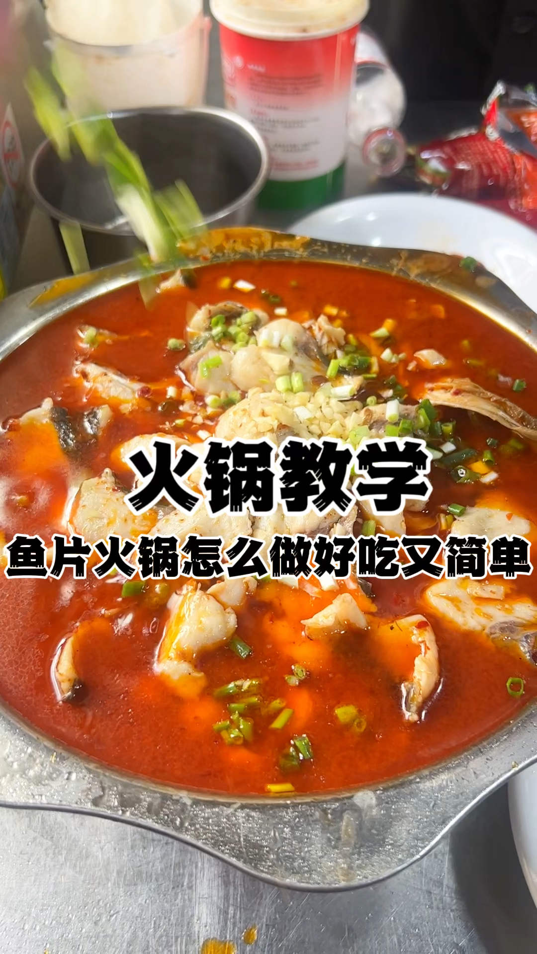 鱼片火锅的做法,这样做好吃又简单