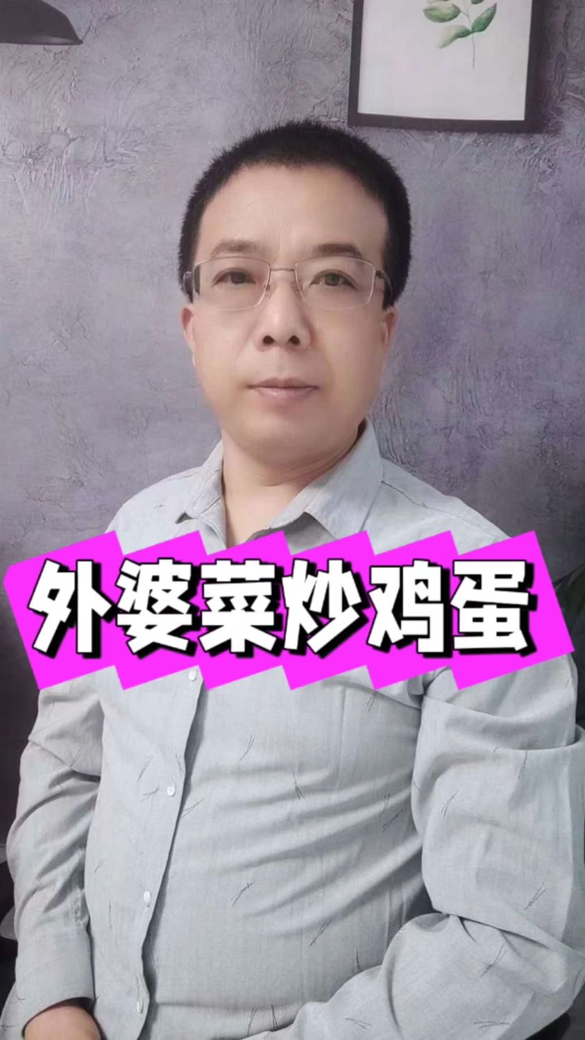 给大家推荐一款好吃的外婆菜炒鸡蛋。