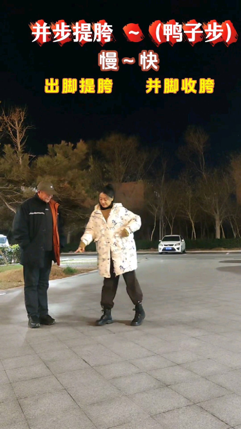 你不能错过的锻炼秘籍“鸭子步”。鸭子步健身舞