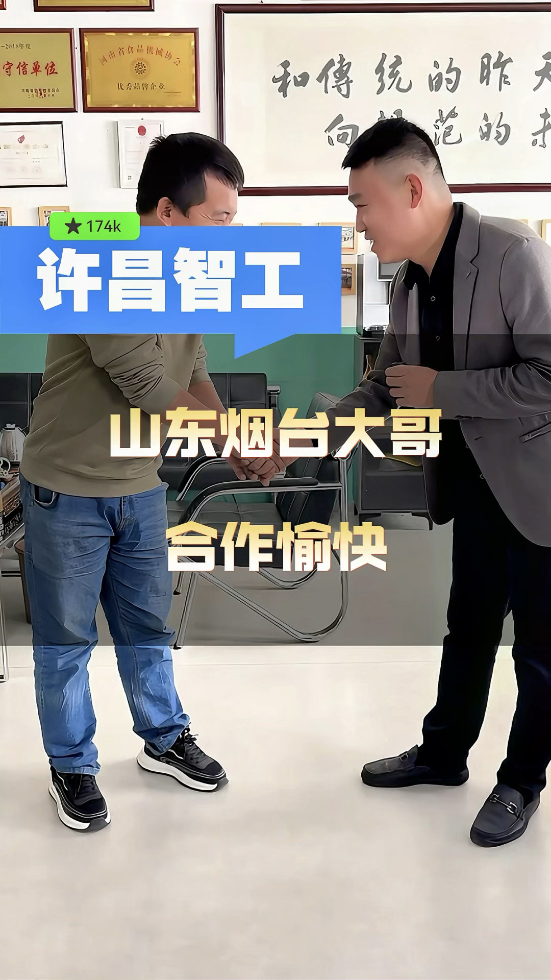 山东烟台大哥在当地看到我们炒货机,来厂考察并现场订购我们炒货