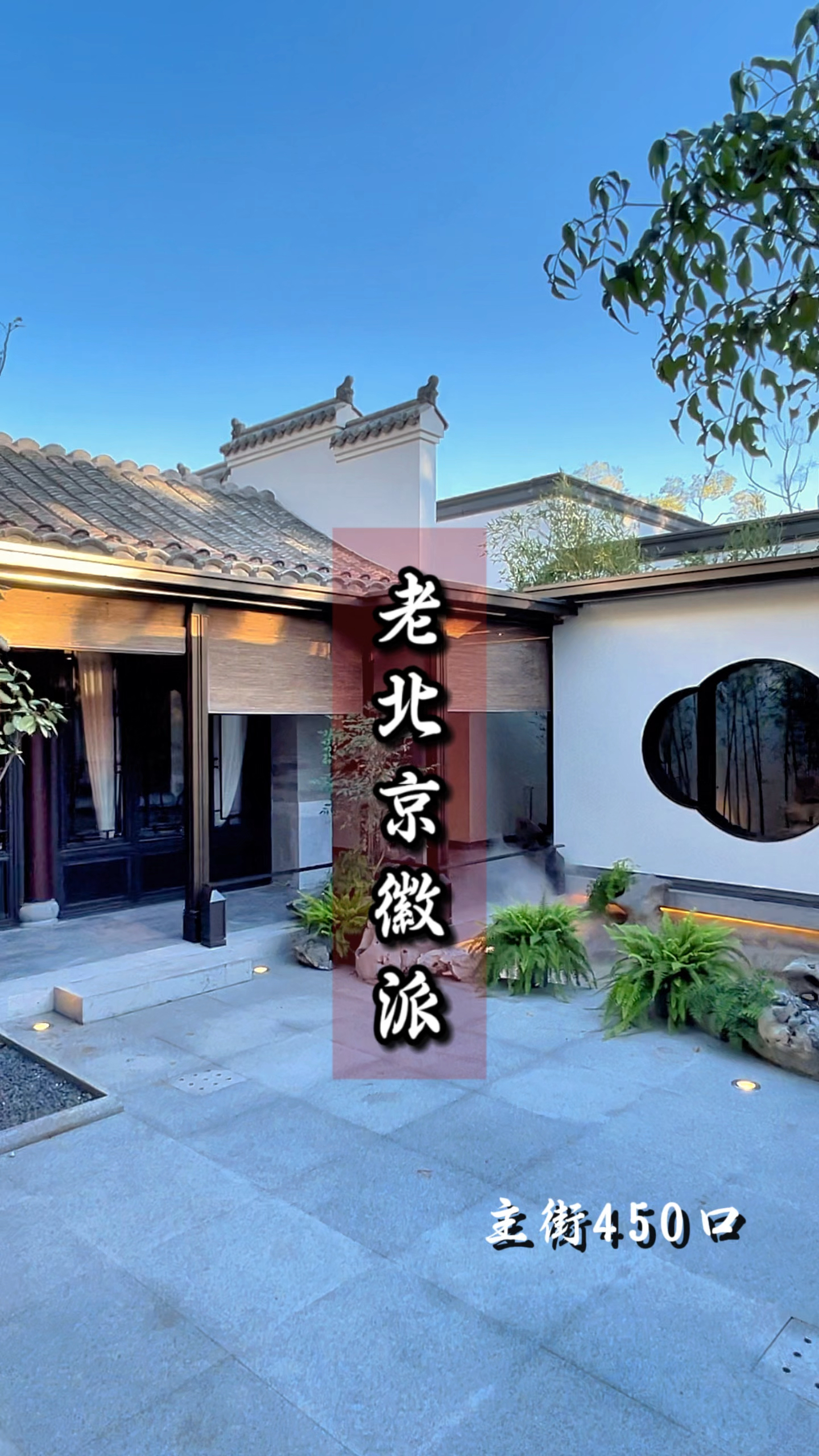 静雅徽派四合院 临街而座