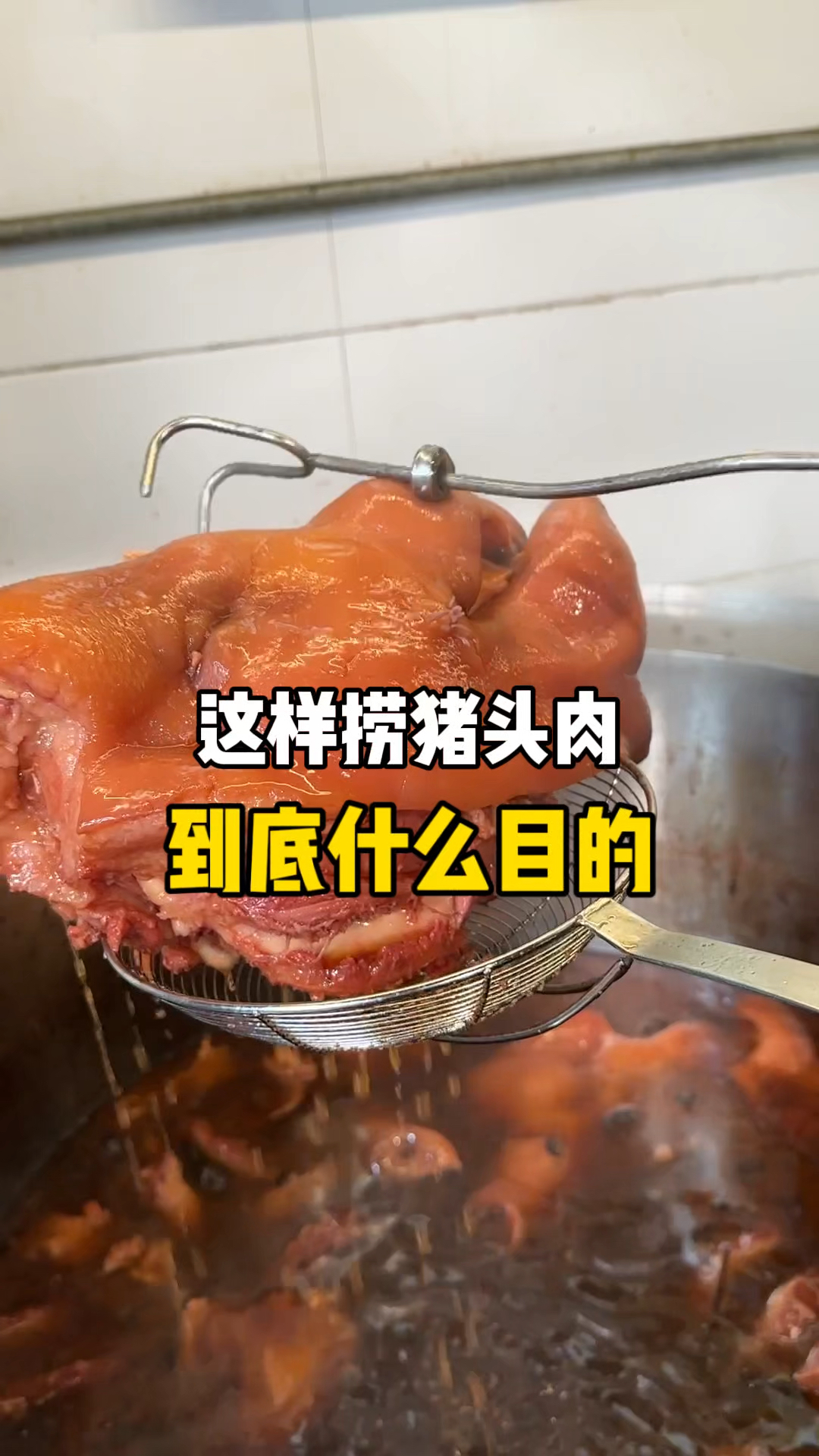 如何出锅猪头肉#卤味熟食 #摆摊创业 #记录摆摊生活