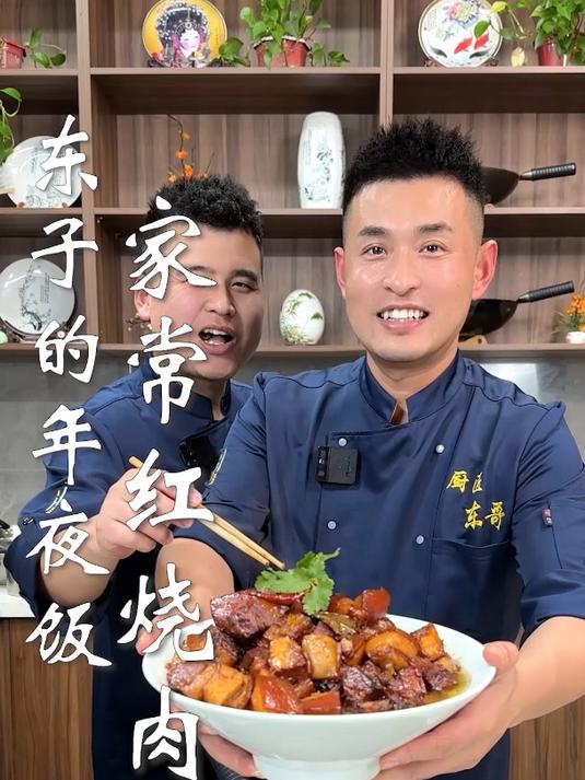 东子的年夜饭,家常红烧肉