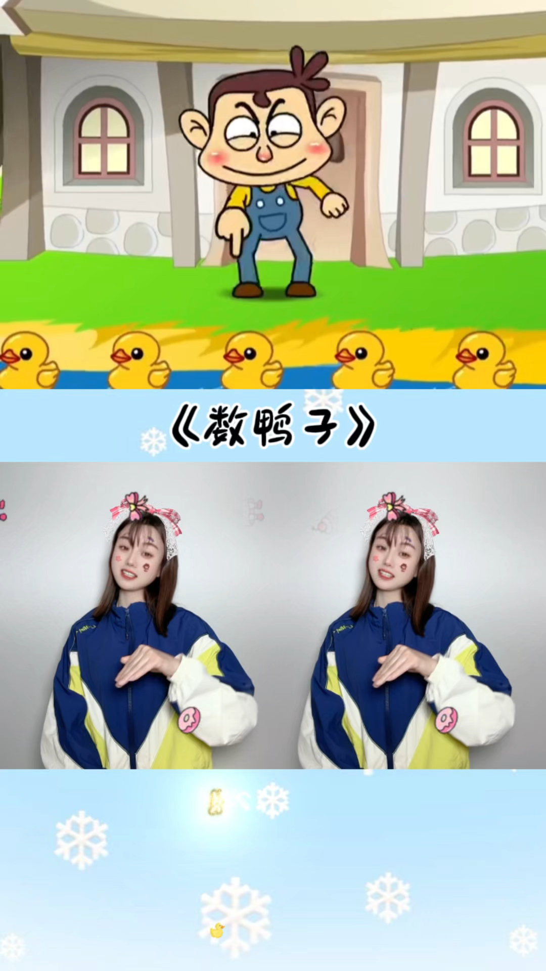 快来帮我数鸭子了,我咋数都不对#数鸭子 #数鸭子