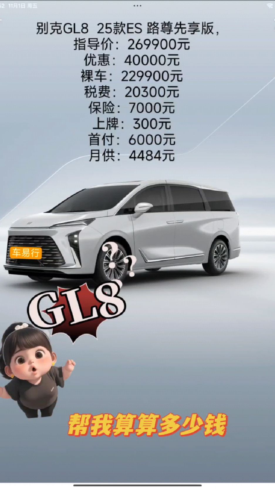 别克GL8最新上市落地价格 车贷分期月供各种费用表 买车时参考下