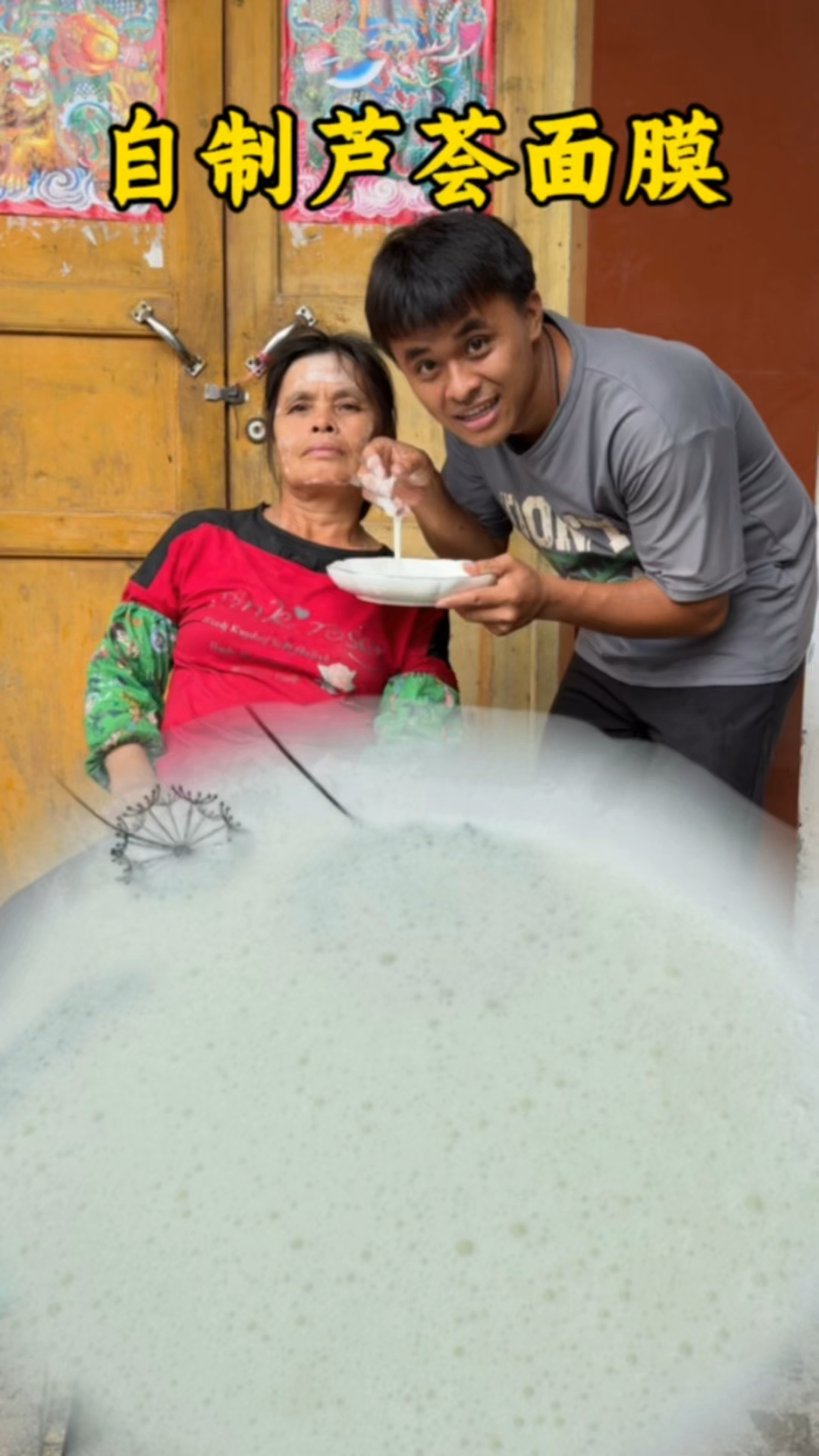 老妈想敷面膜自制芦荟面膜给他敷。