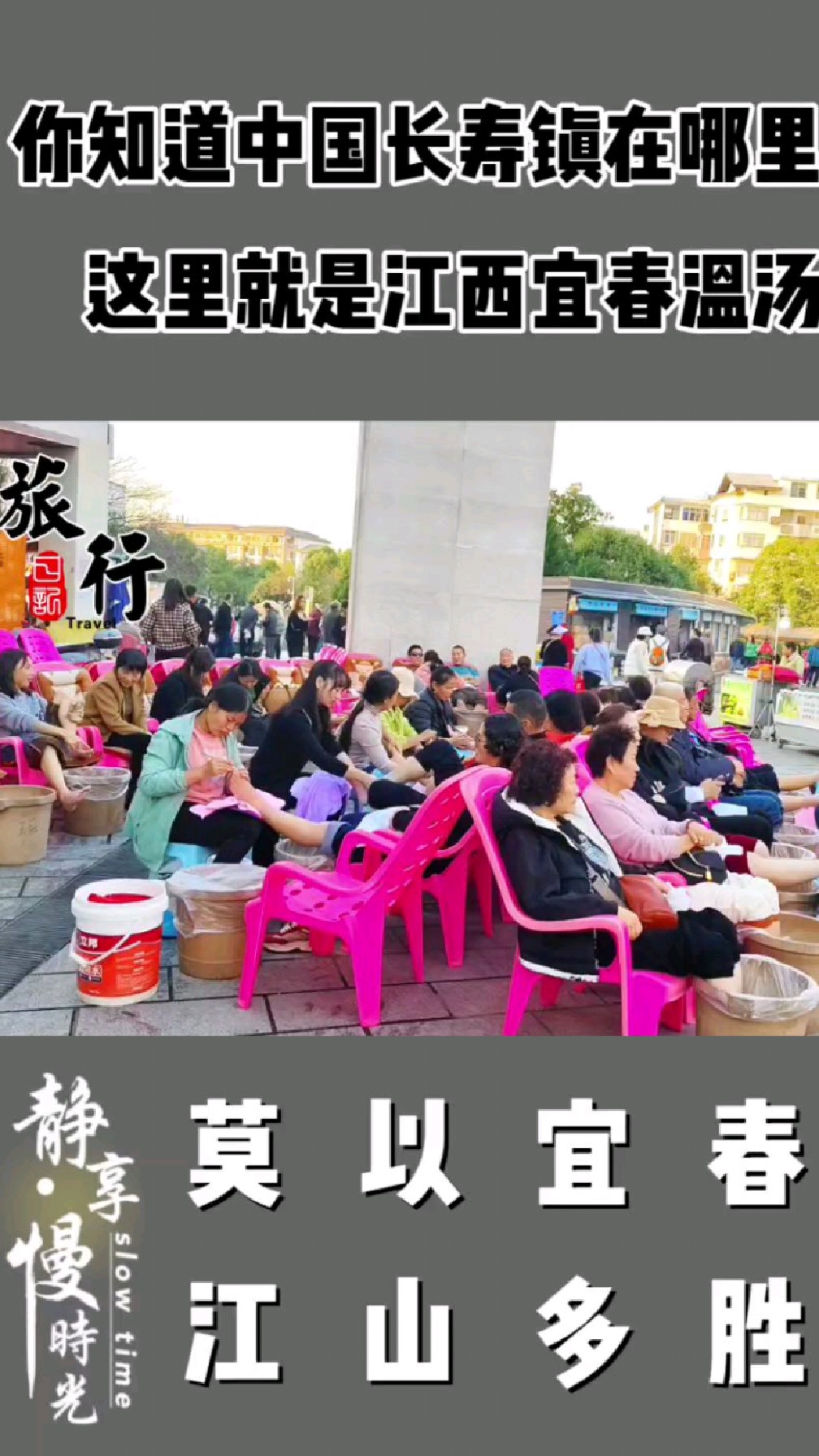 你知道中国长寿镇在哪里吗?这里就是江西宜春温汤镇