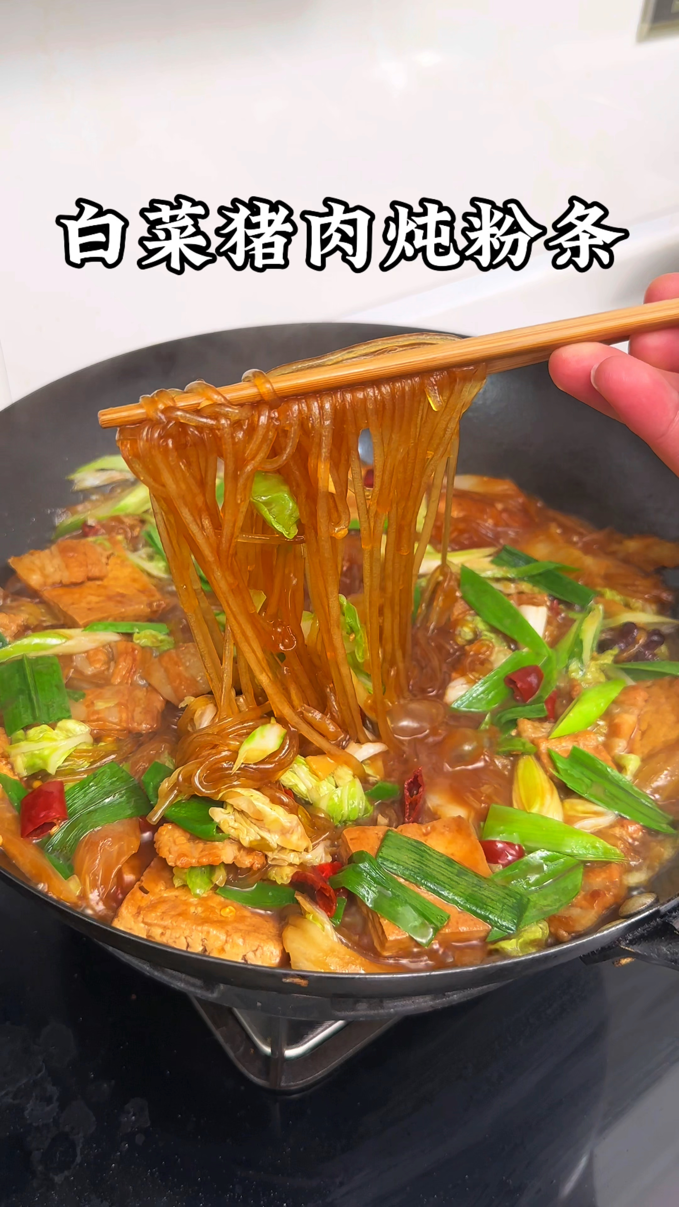 白菜猪肉炖粉条要想好吃,学会这几个诀窍,香味十足上桌就光盘