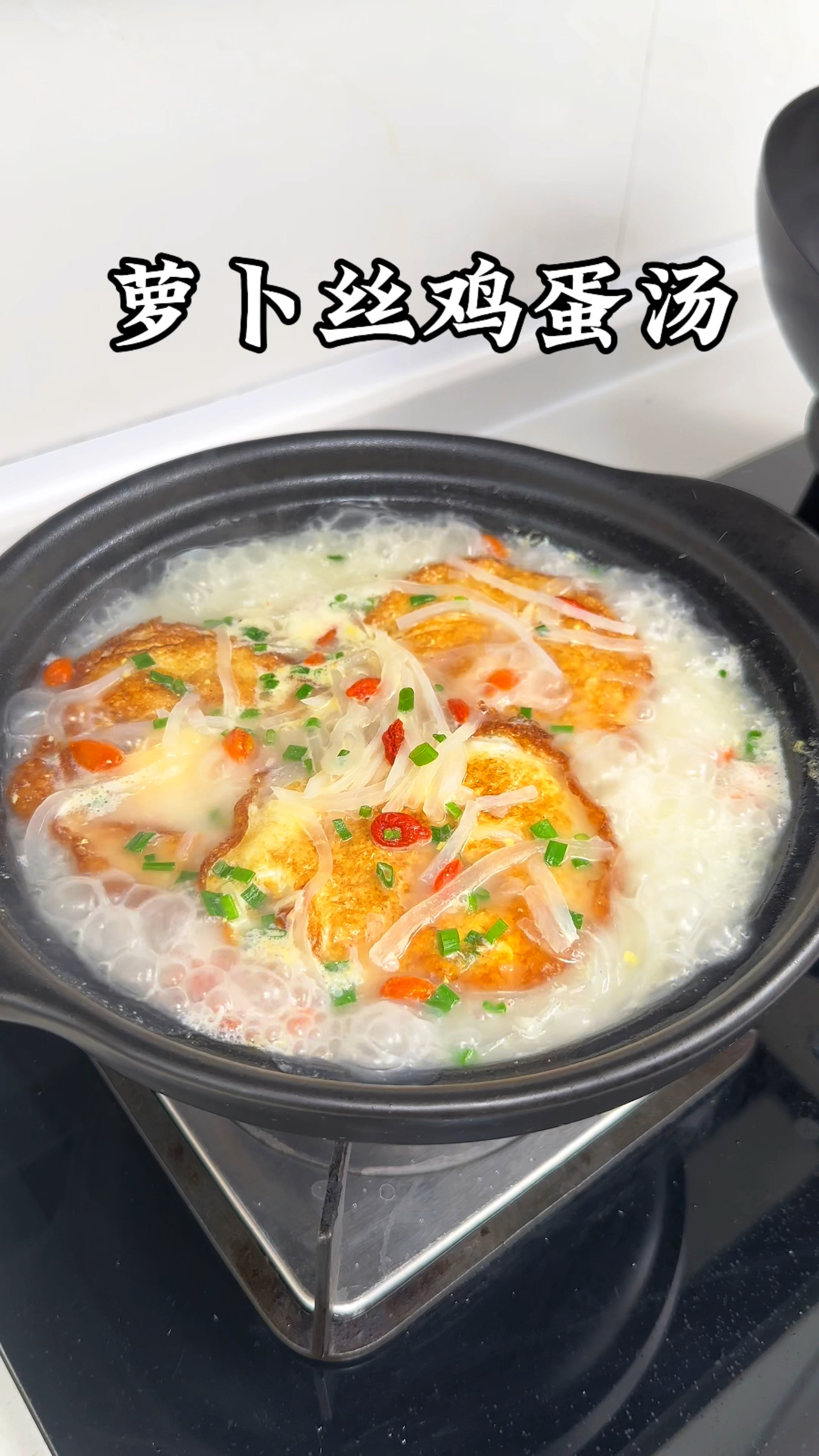 秋冬天一定要给家人喝这个萝卜丝鸡蛋汤,汤鲜味美有营养