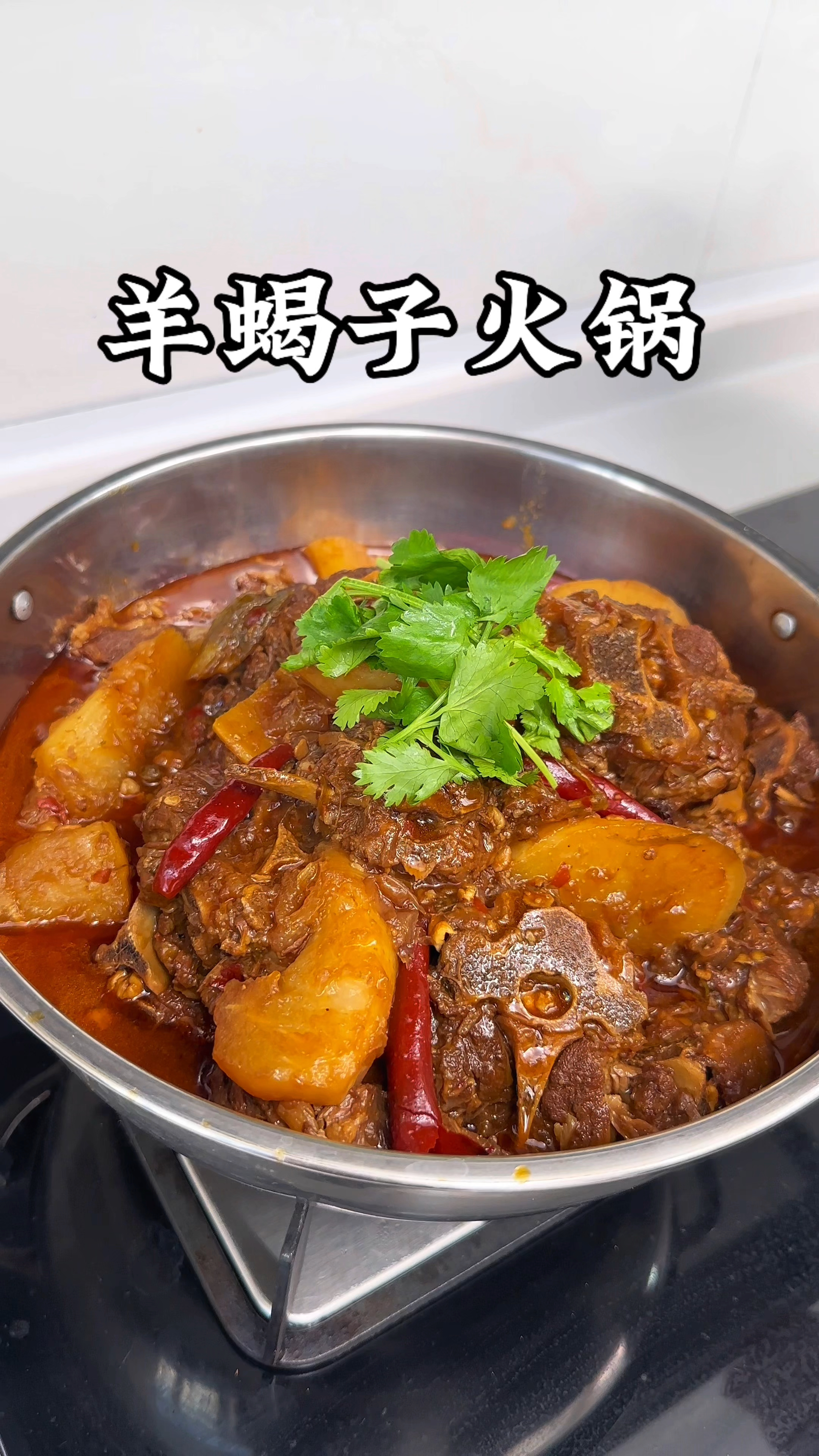羊蝎子火锅家常做法,肉质鲜嫩不膻不腥,麻辣过瘾太香了