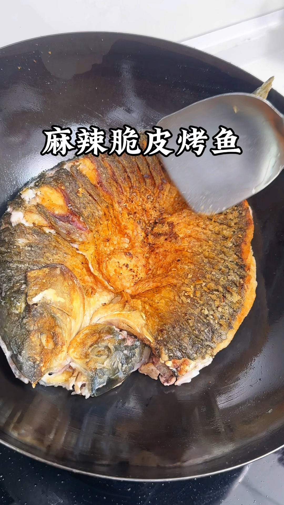 烤鱼怎么做才好吃,学会两个诀窍,麻辣入味超过瘾