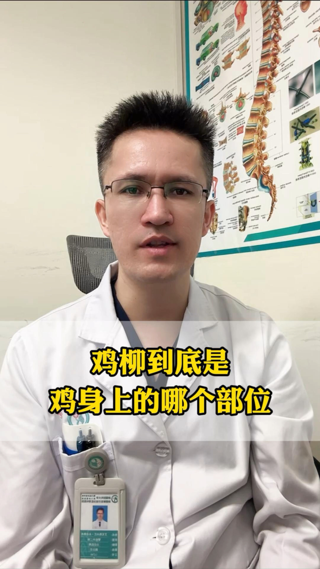 鸡柳是鸡身上的哪个部位?