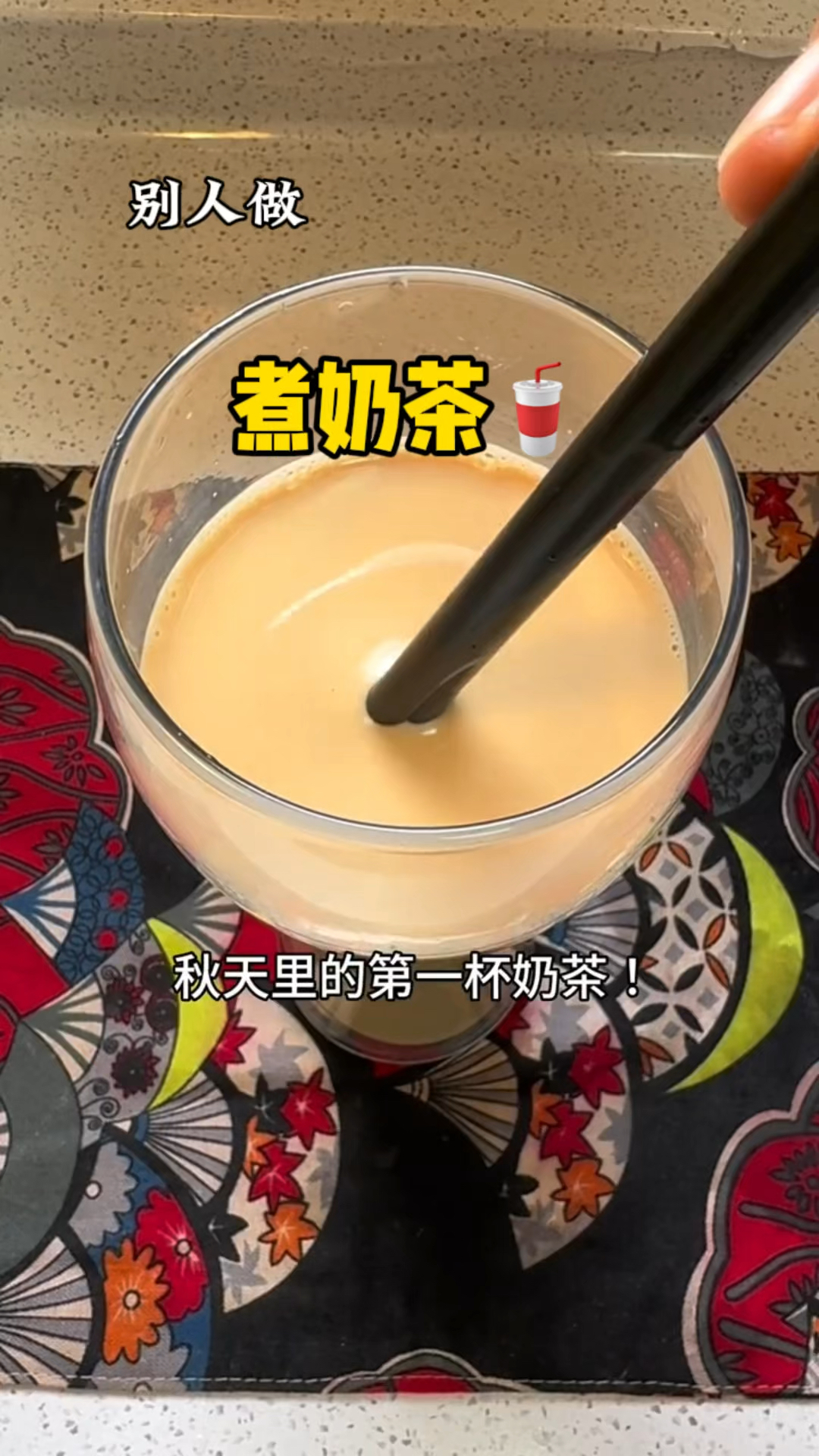 自制奶茶!!!!