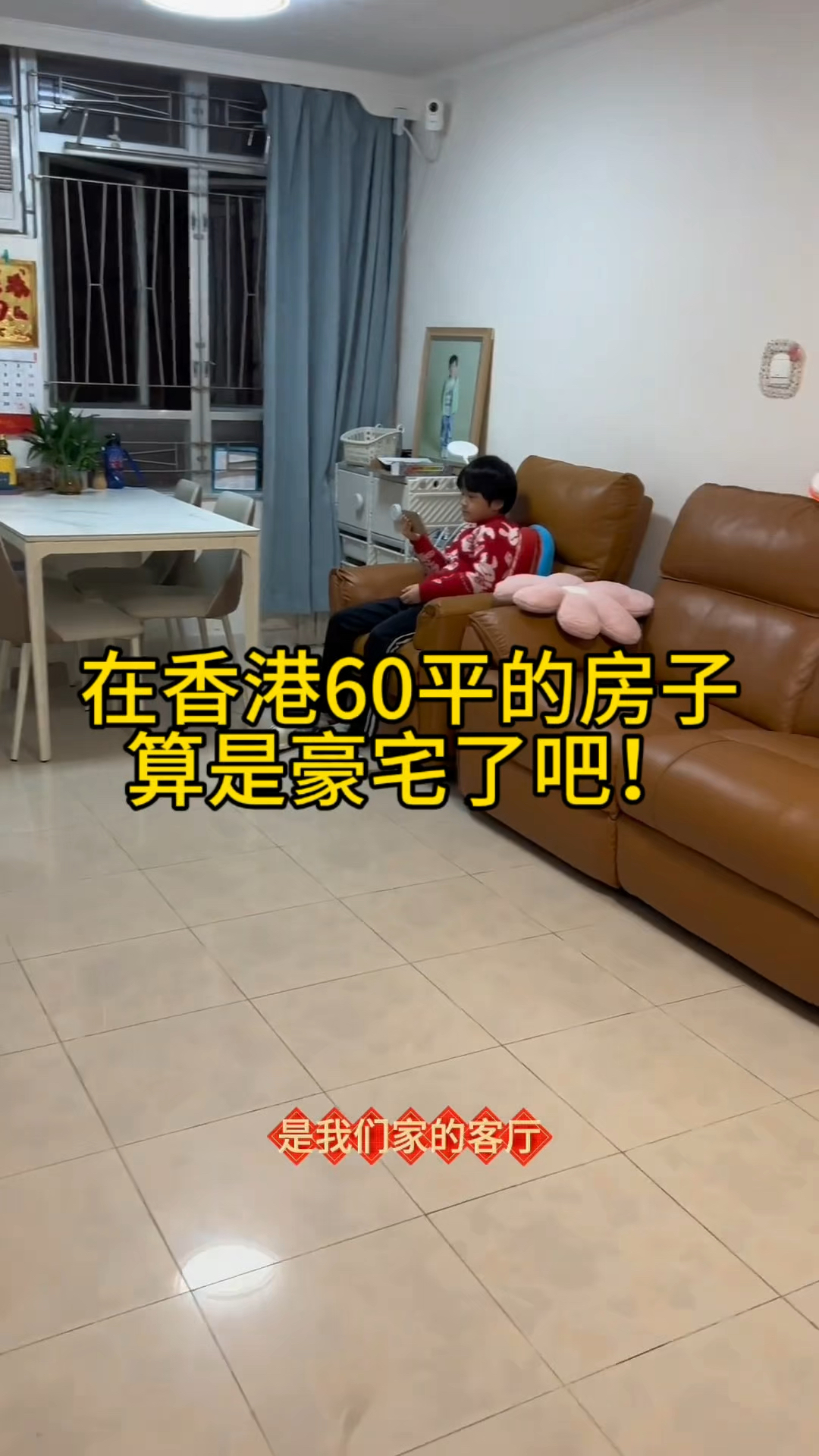 在香港拥有一套60平三房,应该算是豪宅了吧?
