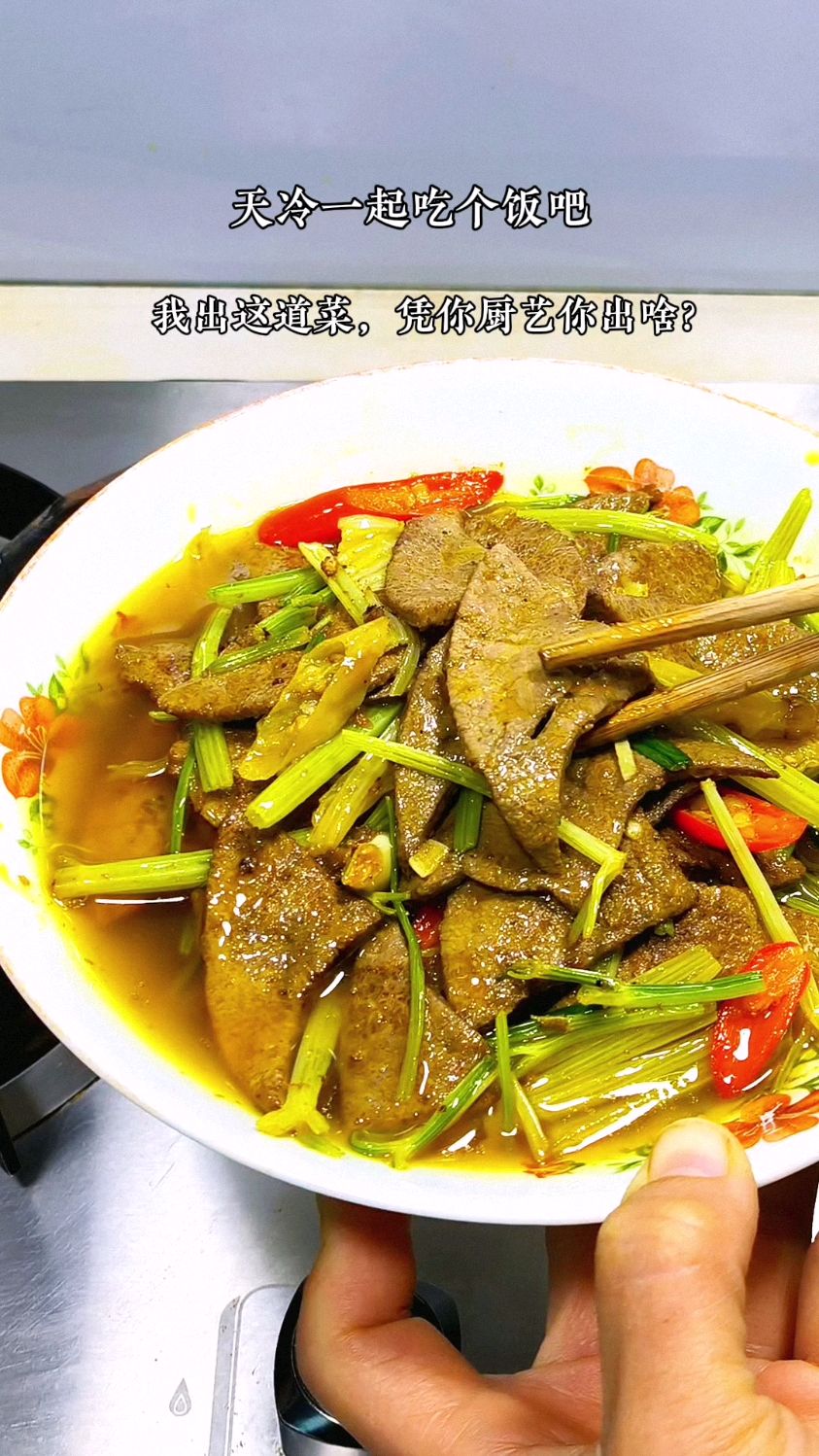 当芹菜遇上猪肝,简单一做,米饭又要遭殃了,太解馋了