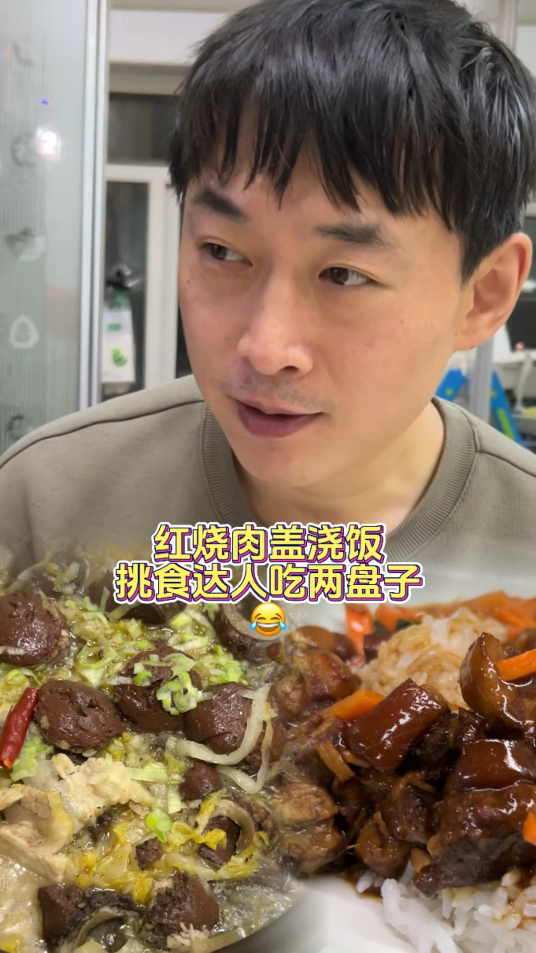 红烧肉盖饭 沙猪菜 香蒙了