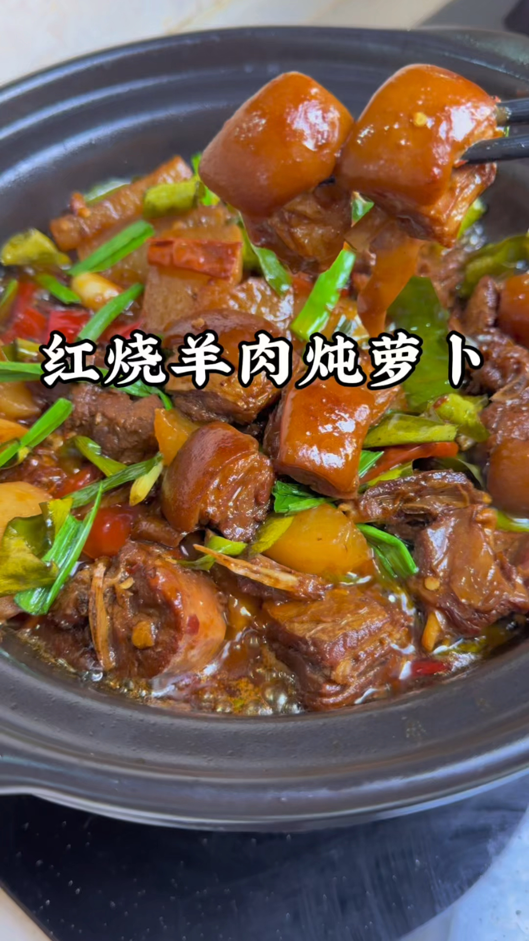 天气越来越冷了,暖心又暖胃的红烧羊肉炖萝卜安排起来