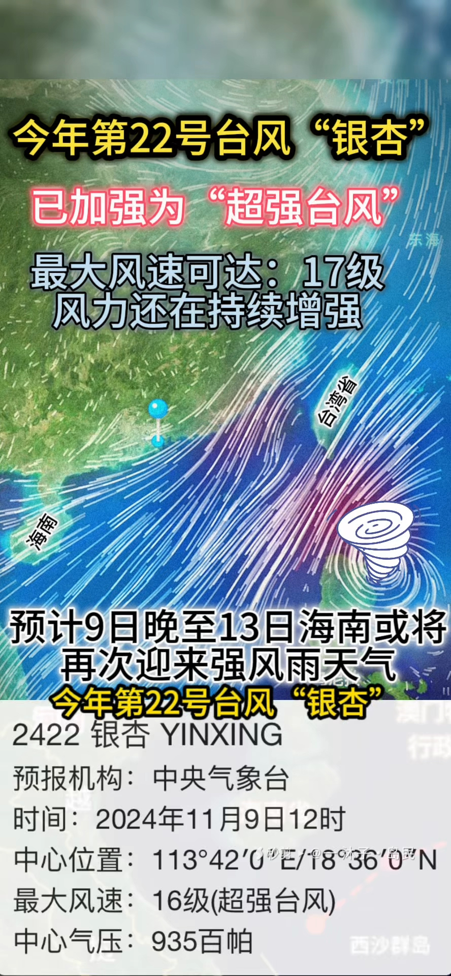 17级“超强台风”它来了