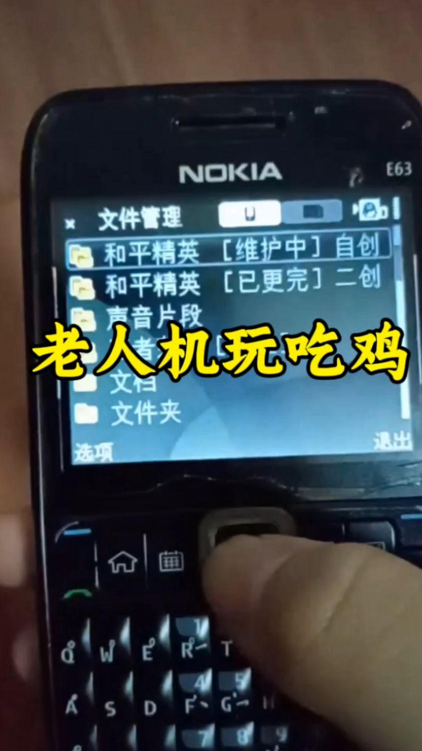 用老人机玩吃鸡我还是佩服的