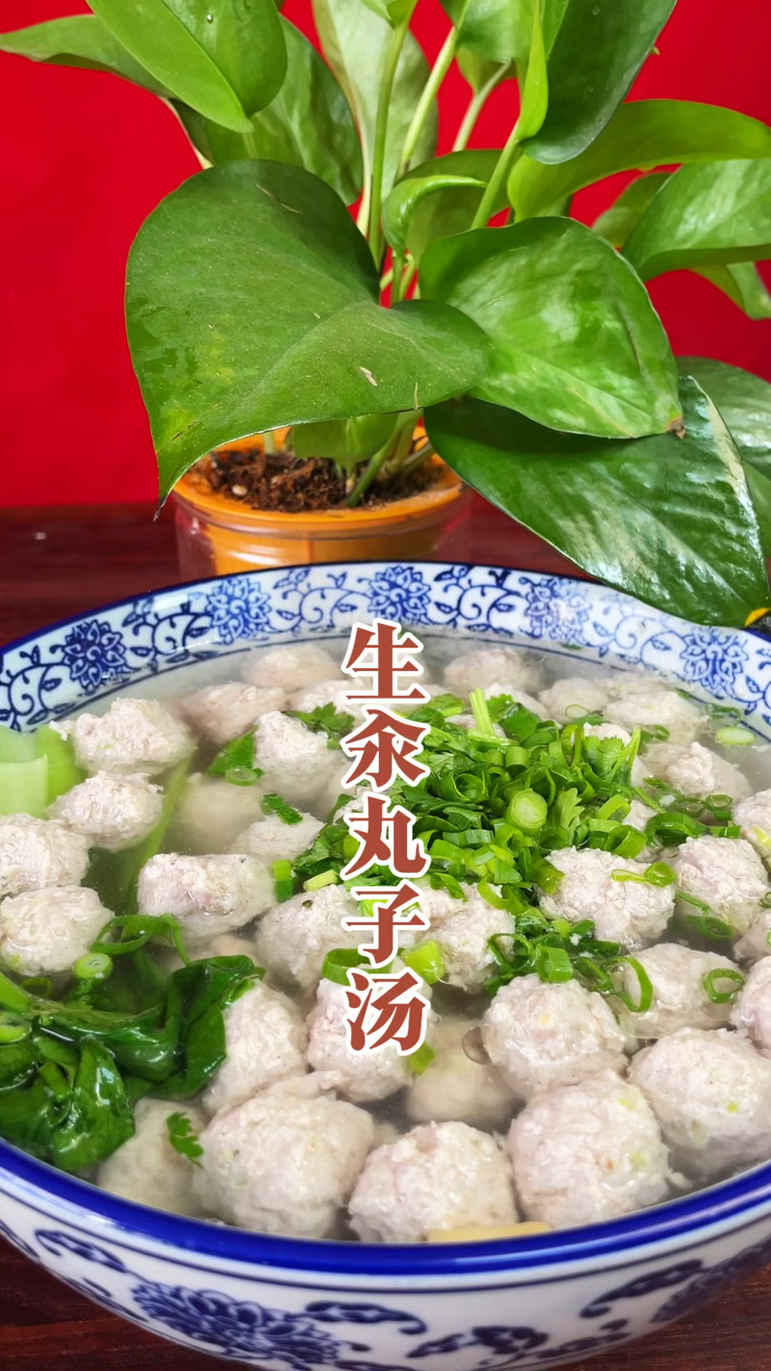 这么一碗生汆丸子汤,如何制作才能丸子劲道Q弹呢?