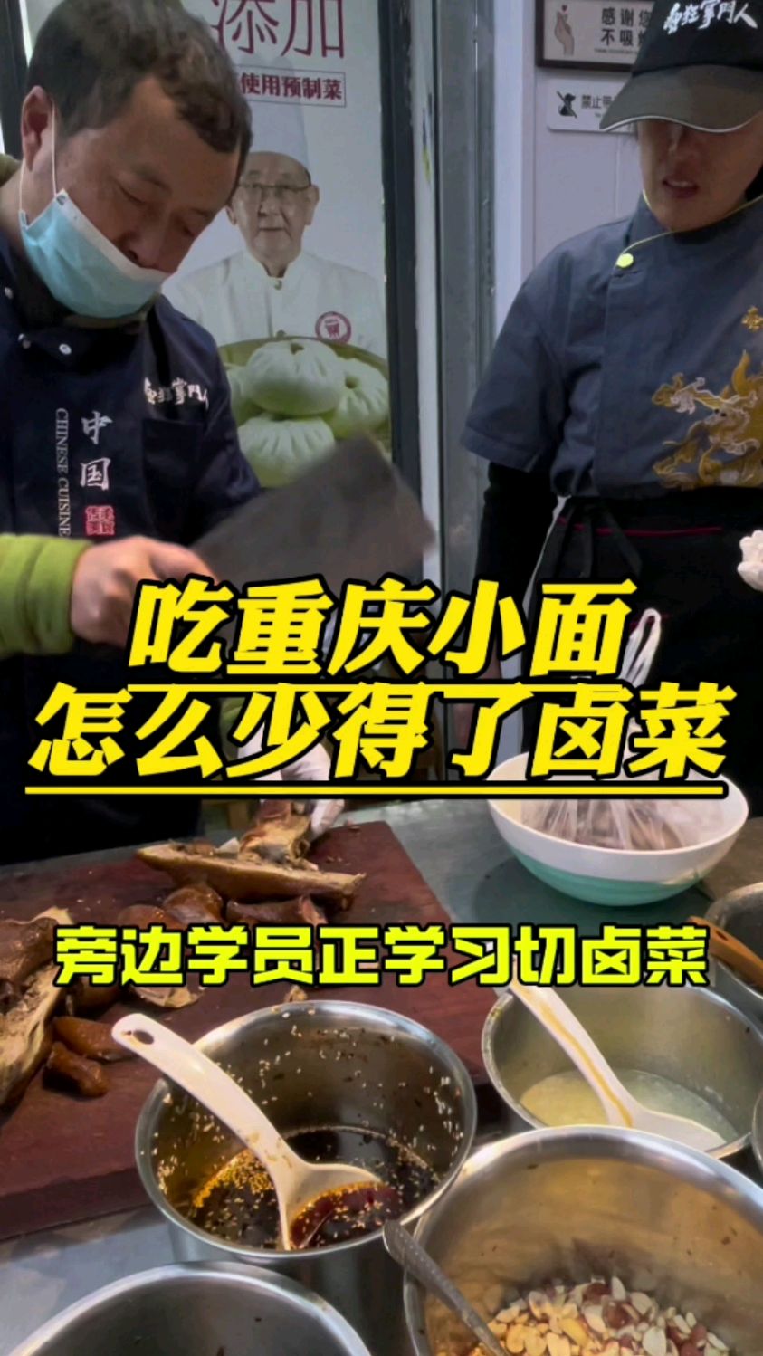 重庆人真会吃,重庆小面配卤菜