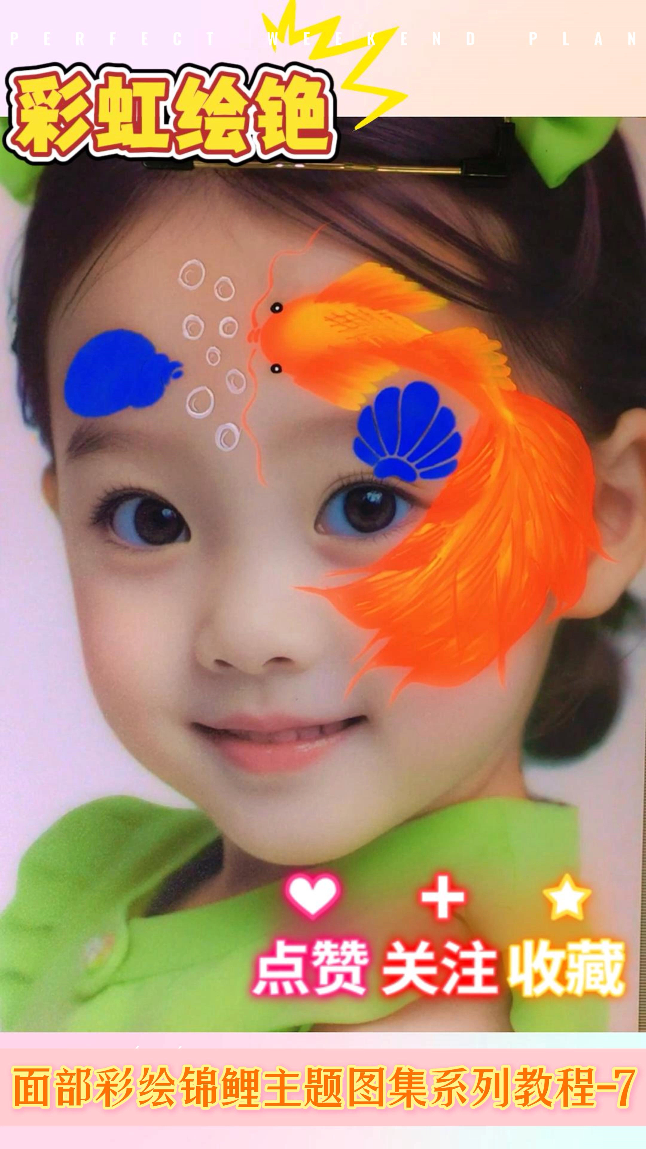 面部彩绘锦鲤图集系列妆容教程原创绘画视频