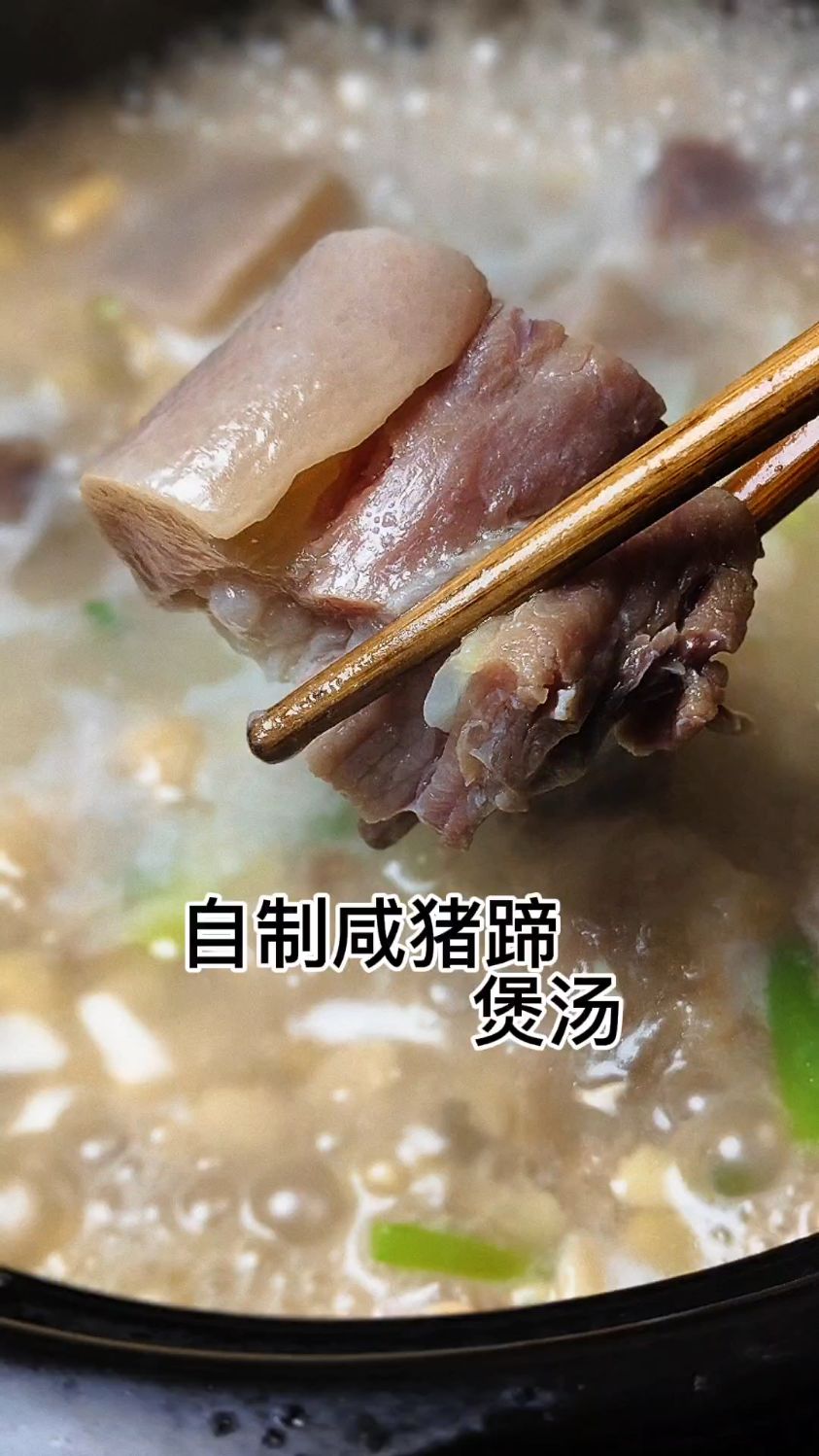 咸猪蹄顿黄豆好吃的舔嘴巴,舌尖上的美食!