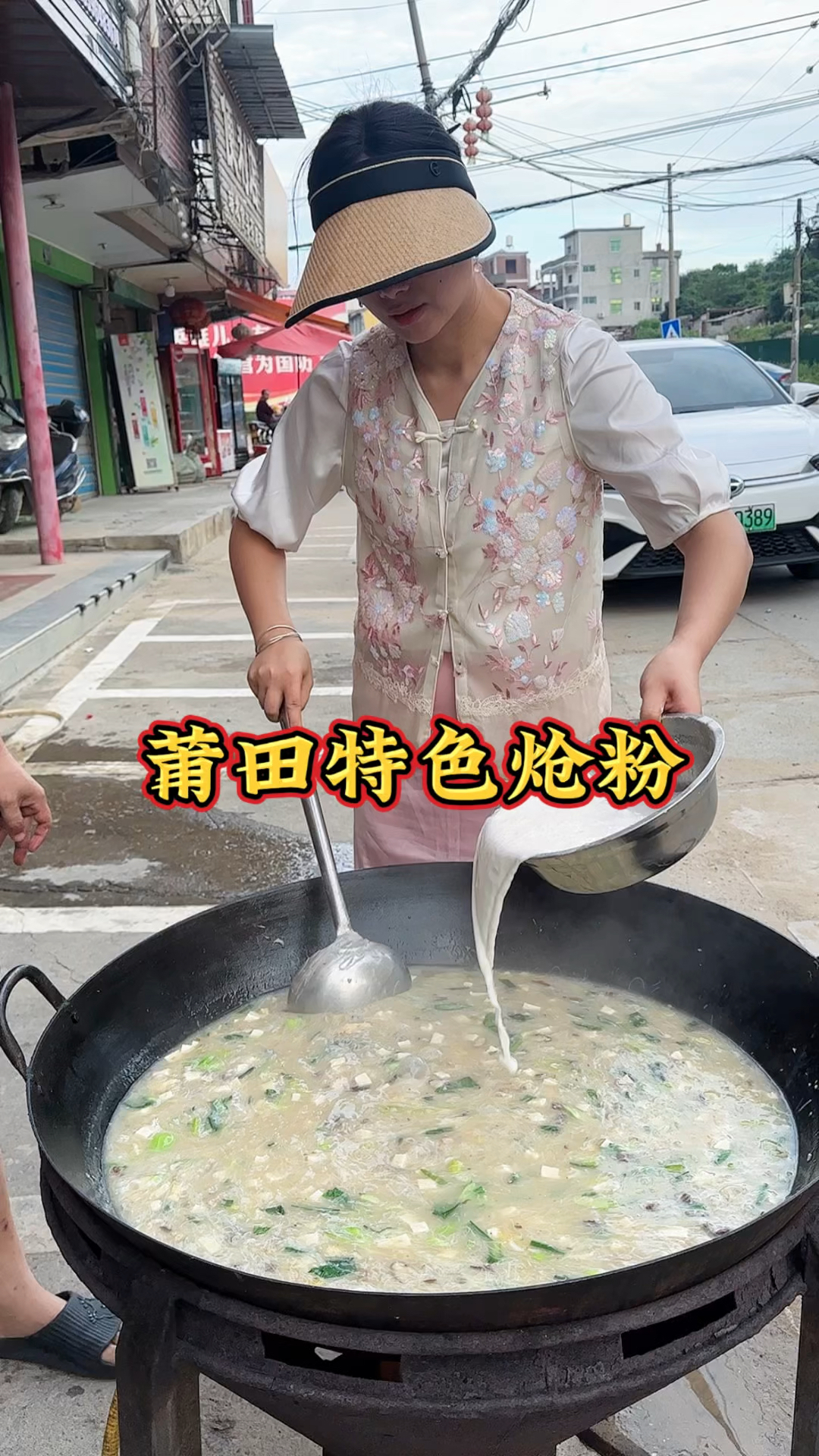 浓稠的汤汁,看得见的真材实料,这就是莆田人心目中的炝粉!