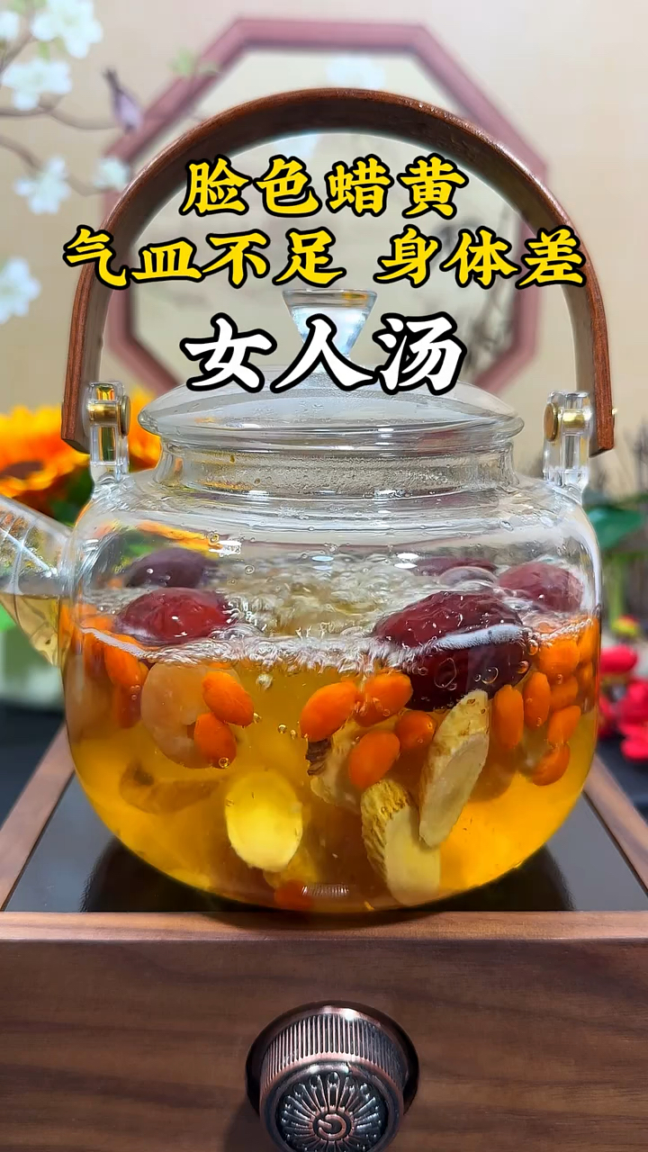 红参当归黄芪麦冬饮
