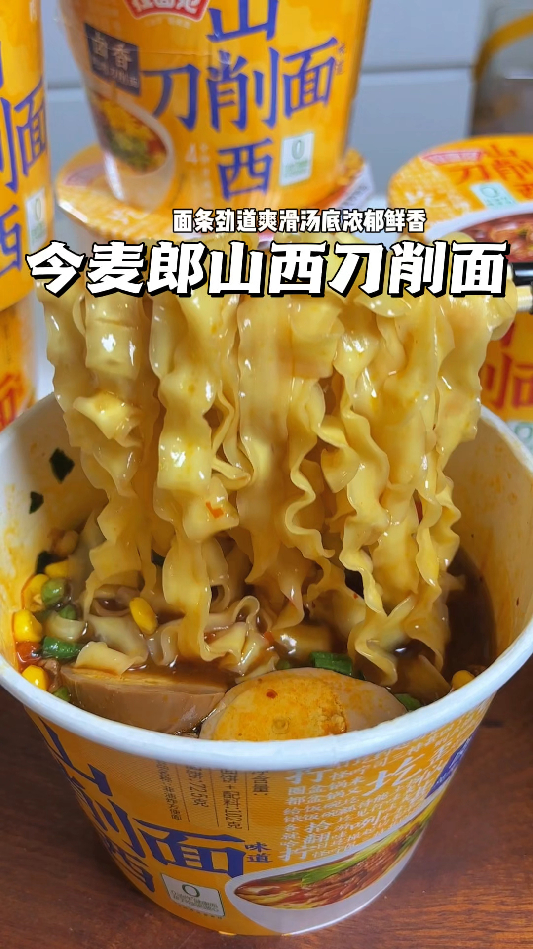 今麦郎真的是太会做面来