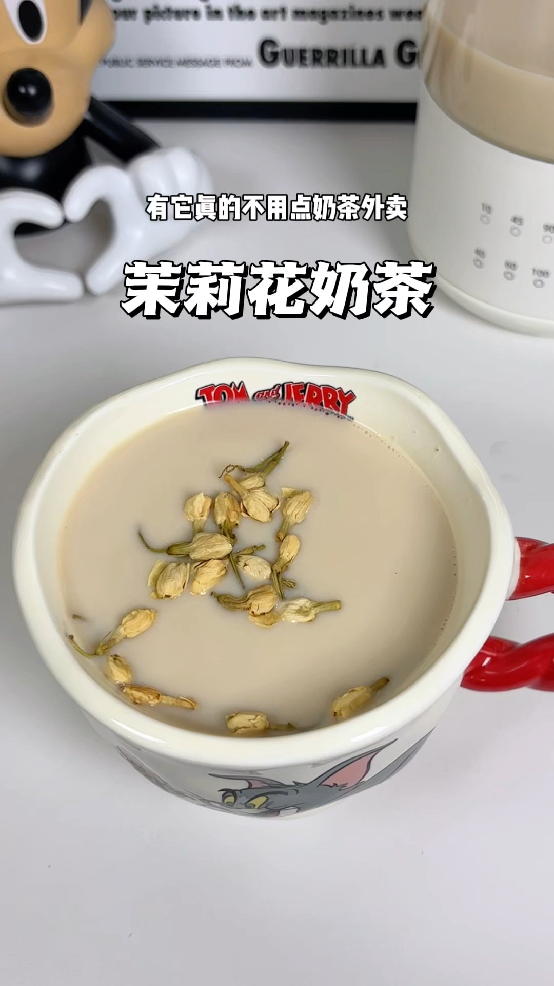 秋冬天来一杯茉莉花奶茶太舒服了