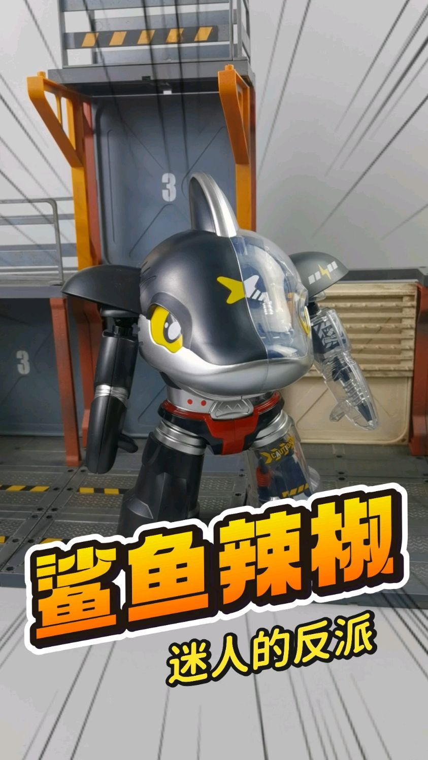 快来看看我的鲨鱼辣椒!