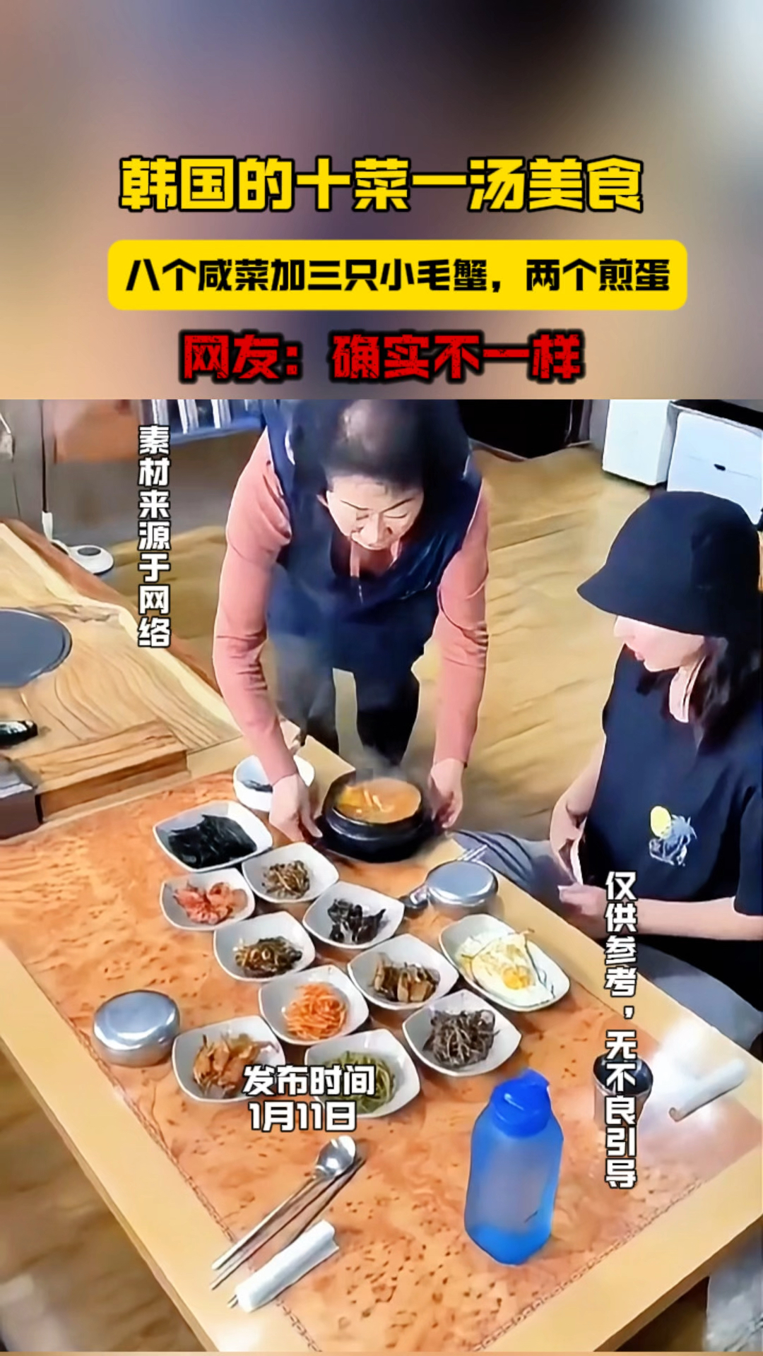 韩国的十菜一汤美食,8个咸菜加三个小毛蟹,两个煎蛋,网友:确实不一样