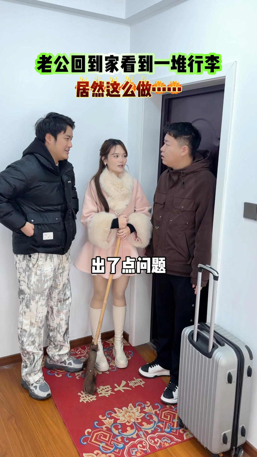 回家后,老公看到一堆行李,却问道是谁的!女子称是自己男闺蜜,他自己有点困难来家里