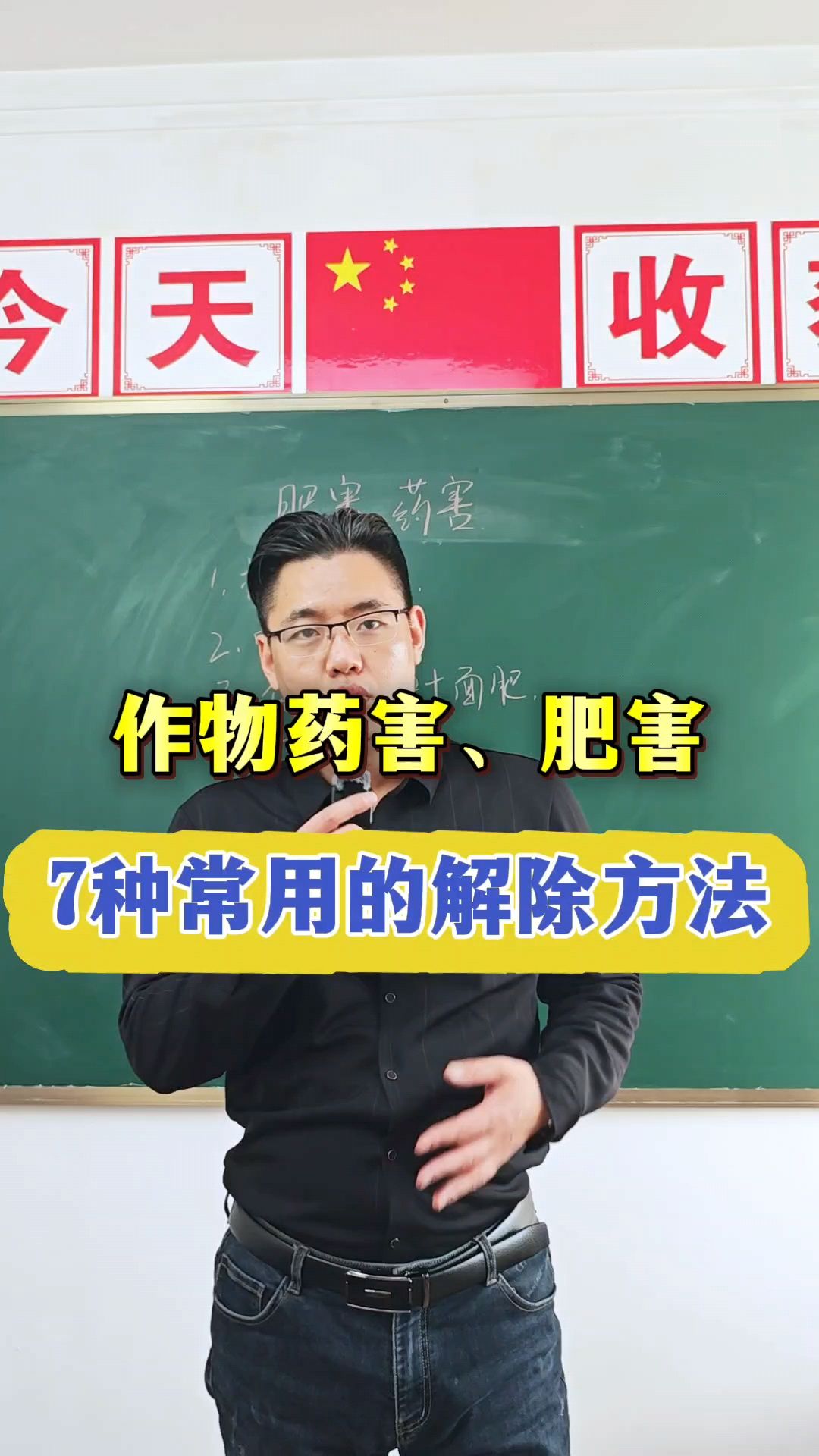 作物药害肥害7种解除方法!打药出现药害后的补救措施!