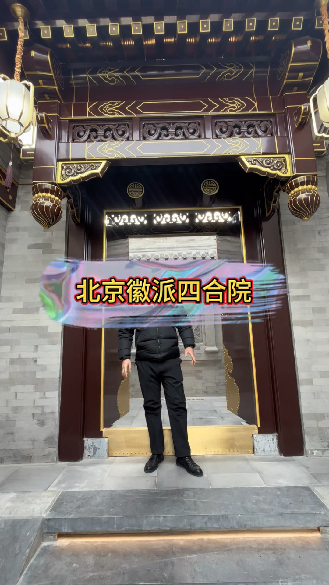 北京金融街徽派四合院,你喜欢吗?