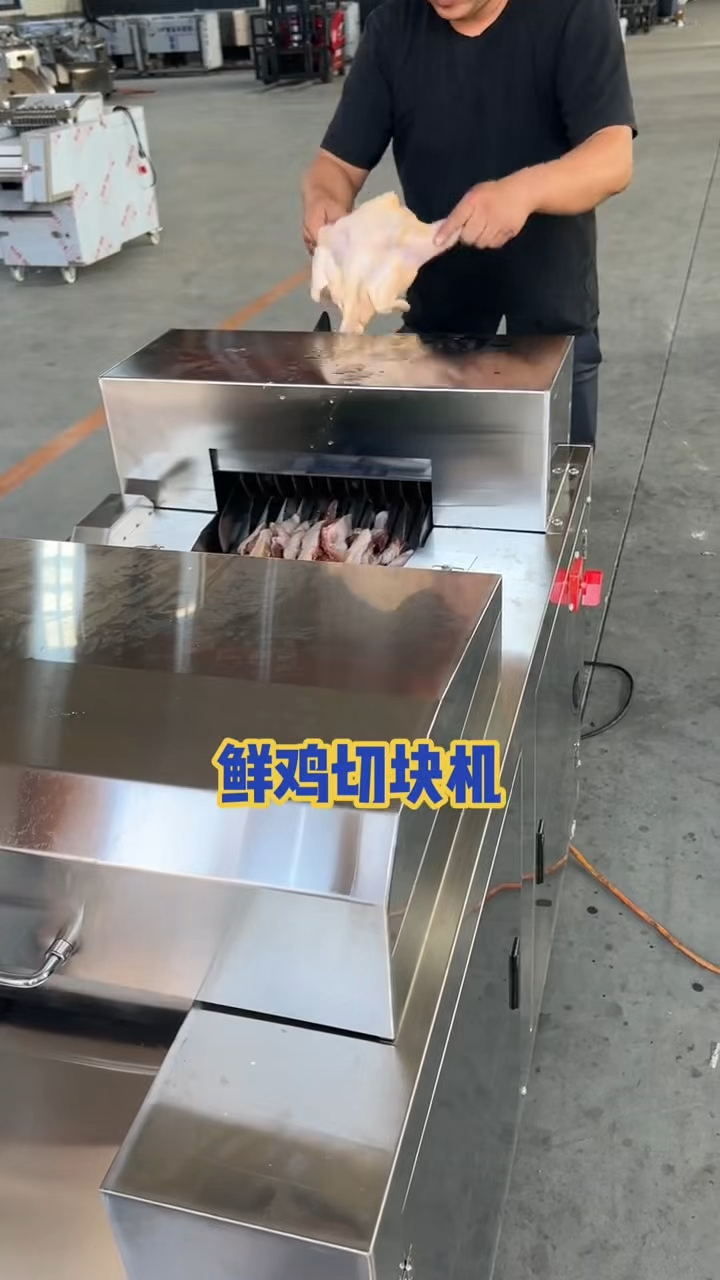 自动切鸡块机 剁鸡块机 鲜鸡切块机 切鸡块不连刀 切块机 鸡鸭鹅